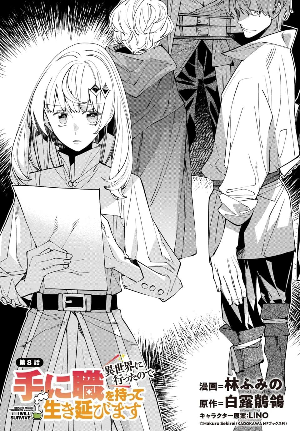 Isekai ni Itta node Te ni Shoku wo Motte Ikinobimasu Chapter 8.1 1ページ
