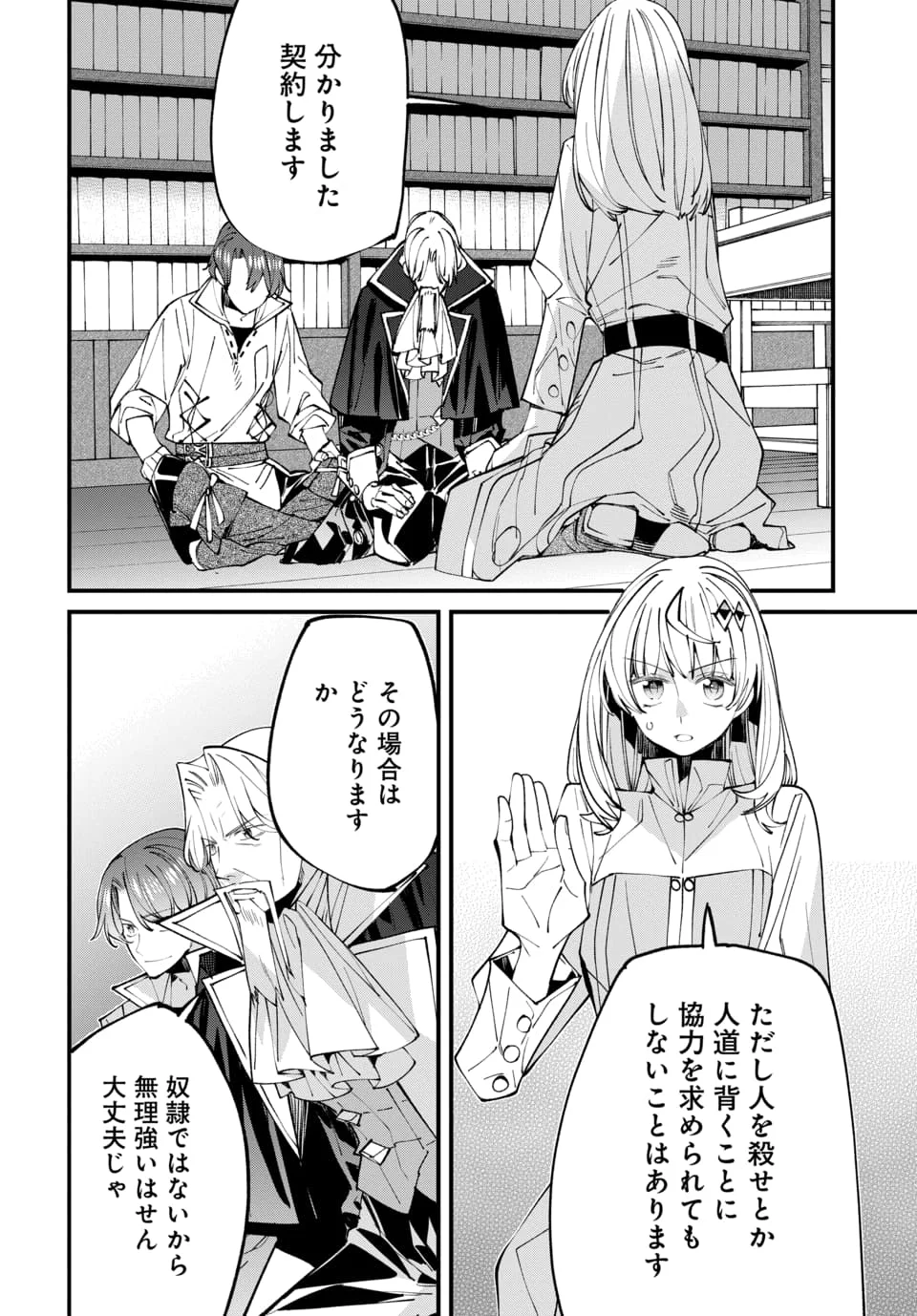 Isekai ni Itta node Te ni Shoku wo Motte Ikinobimasu Chapter 8.1 2ページ