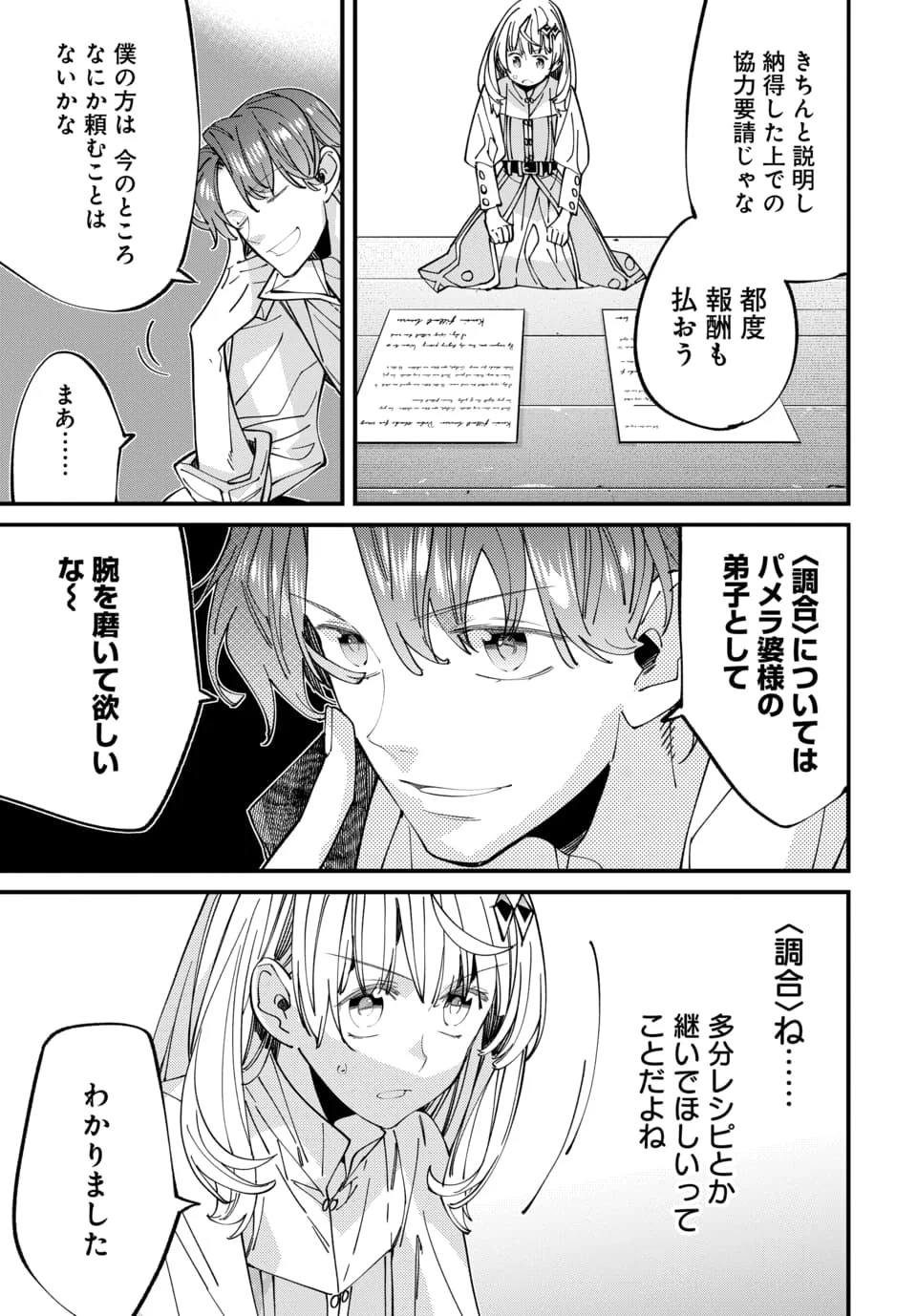 Isekai ni Itta node Te ni Shoku wo Motte Ikinobimasu Chapter 8.1 3ページ
