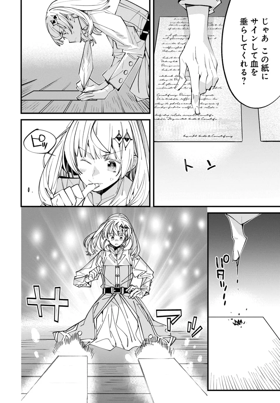 Isekai ni Itta node Te ni Shoku wo Motte Ikinobimasu Chapter 8.1 4ページ
