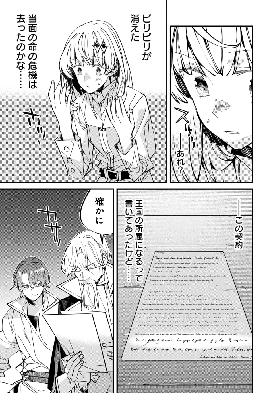 Isekai ni Itta node Te ni Shoku wo Motte Ikinobimasu Chapter 8.1 5ページ