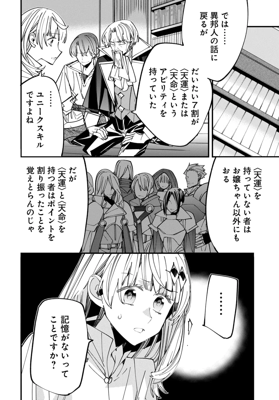 Isekai ni Itta node Te ni Shoku wo Motte Ikinobimasu Chapter 8.1 6ページ