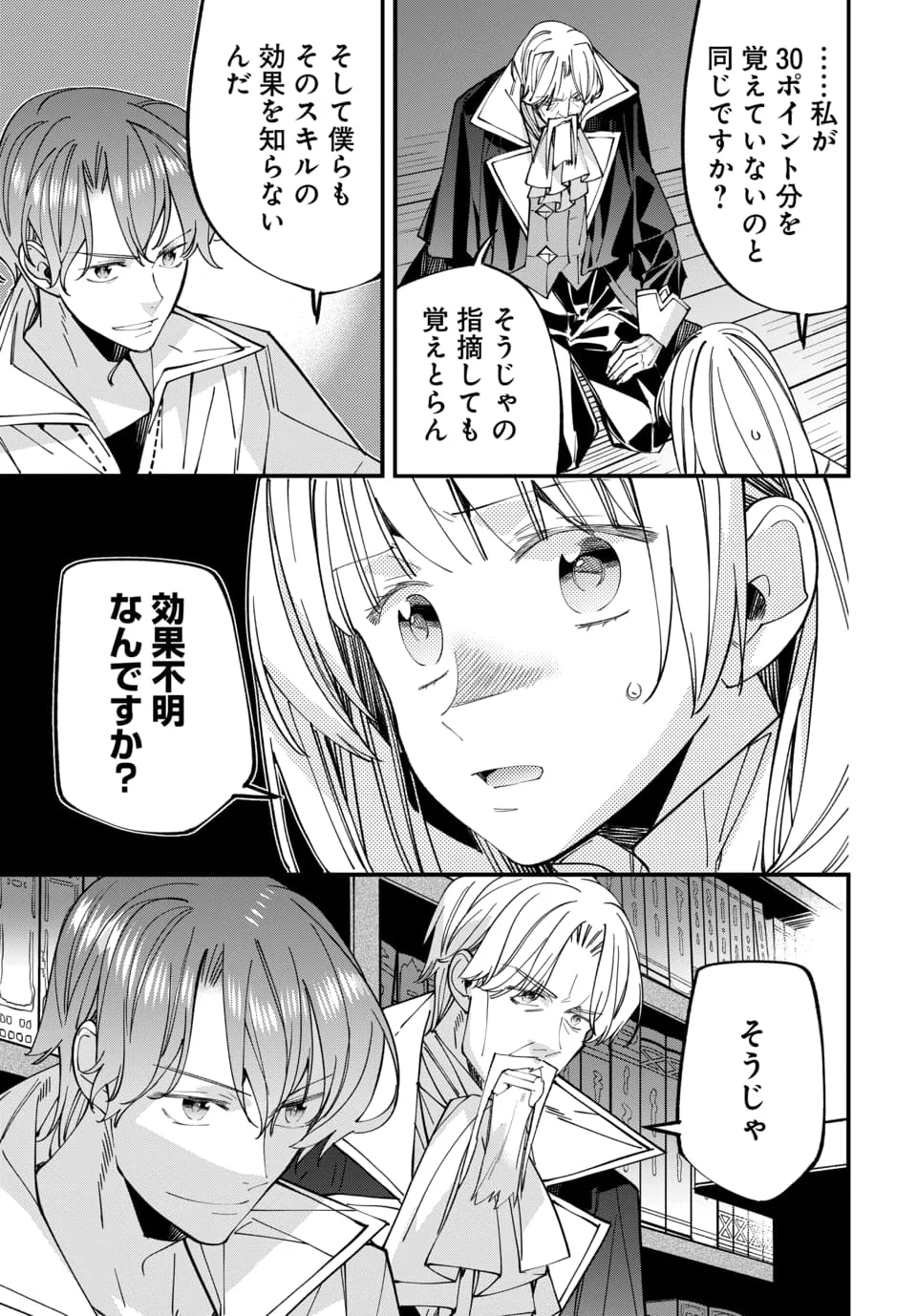 Isekai ni Itta node Te ni Shoku wo Motte Ikinobimasu Chapter 8.1 7ページ