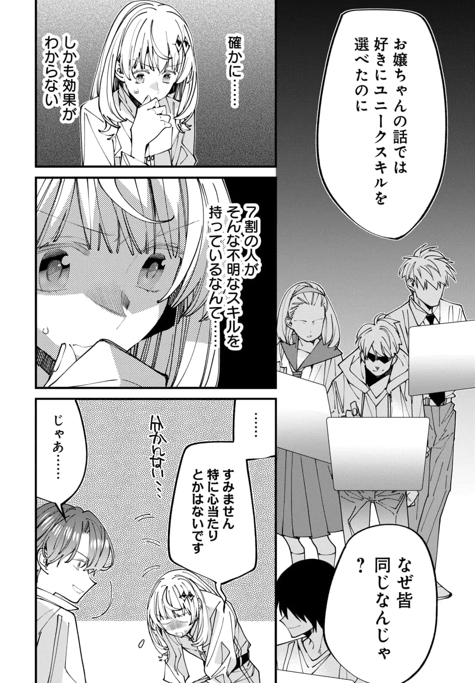 Isekai ni Itta node Te ni Shoku wo Motte Ikinobimasu Chapter 8.1 8ページ