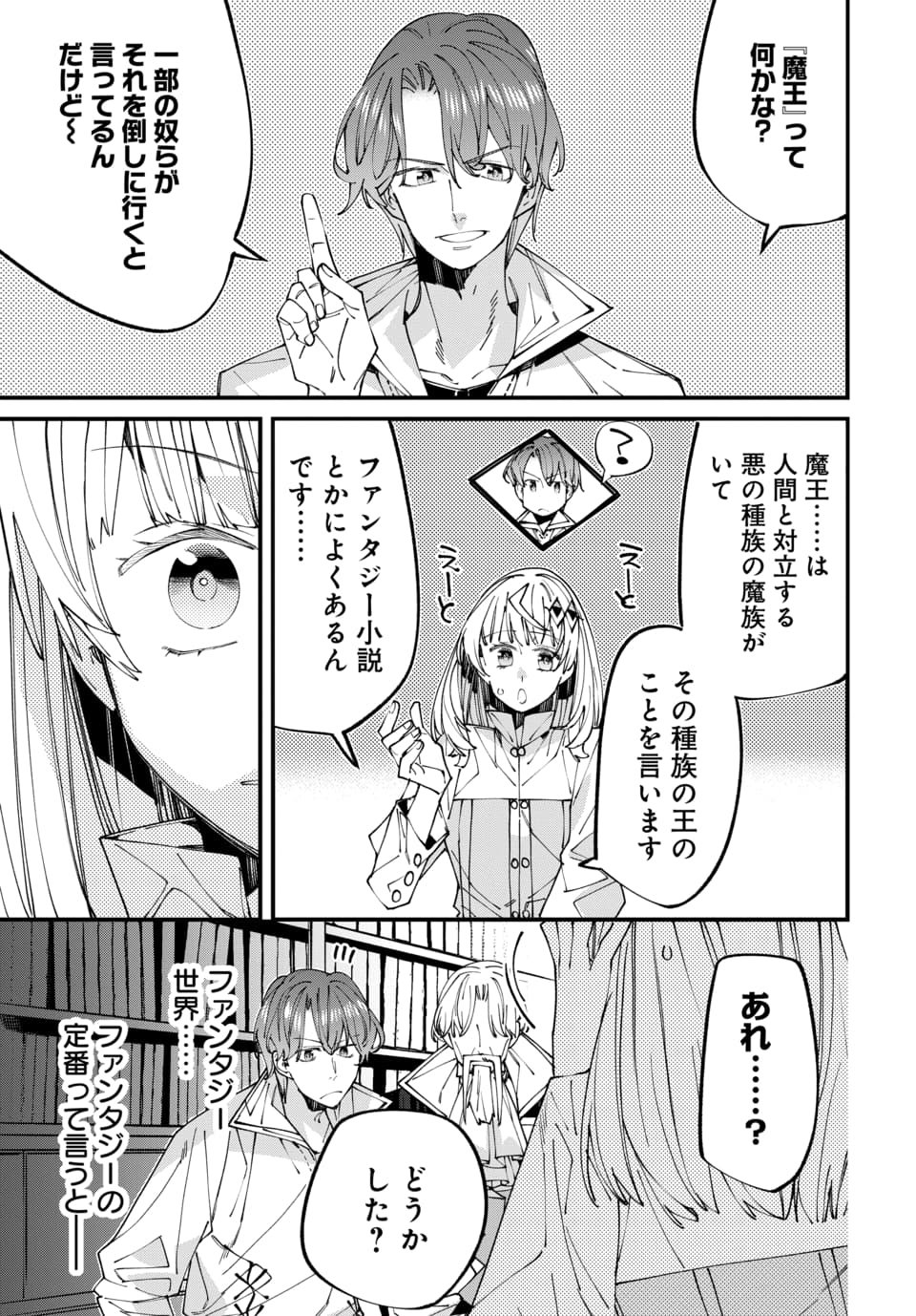 Isekai ni Itta node Te ni Shoku wo Motte Ikinobimasu Chapter 8.2 1ページ