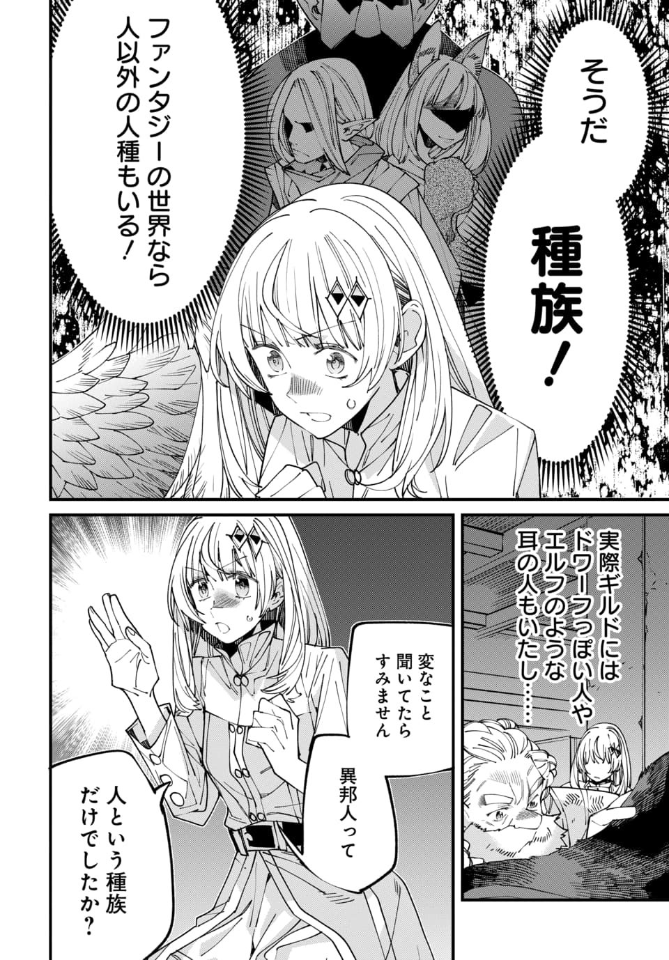 Isekai ni Itta node Te ni Shoku wo Motte Ikinobimasu Chapter 8.2 2ページ