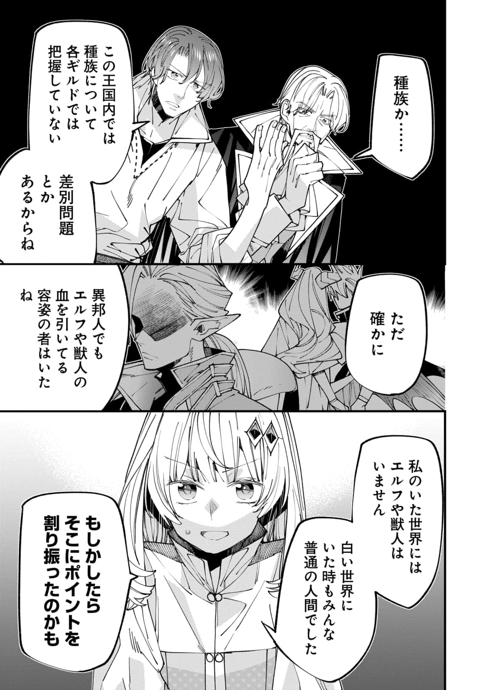Isekai ni Itta node Te ni Shoku wo Motte Ikinobimasu Chapter 8.2 3ページ