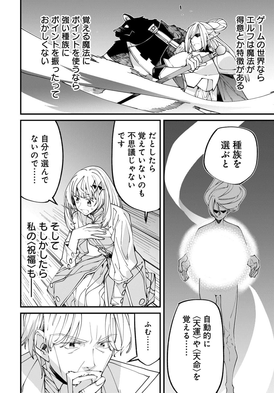 Isekai ni Itta node Te ni Shoku wo Motte Ikinobimasu Chapter 8.2 4ページ