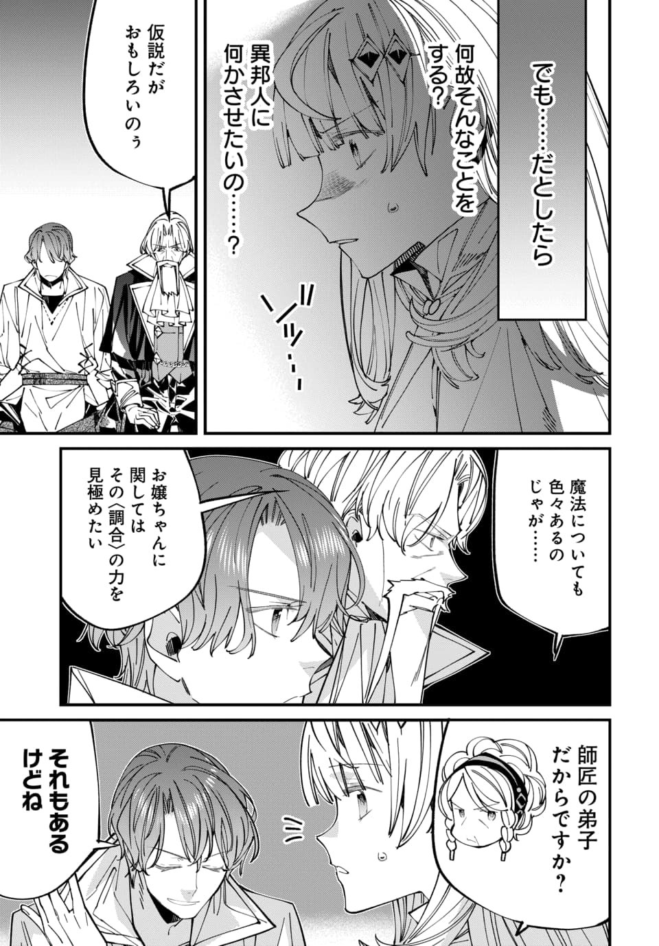 Isekai ni Itta node Te ni Shoku wo Motte Ikinobimasu Chapter 8.2 5ページ