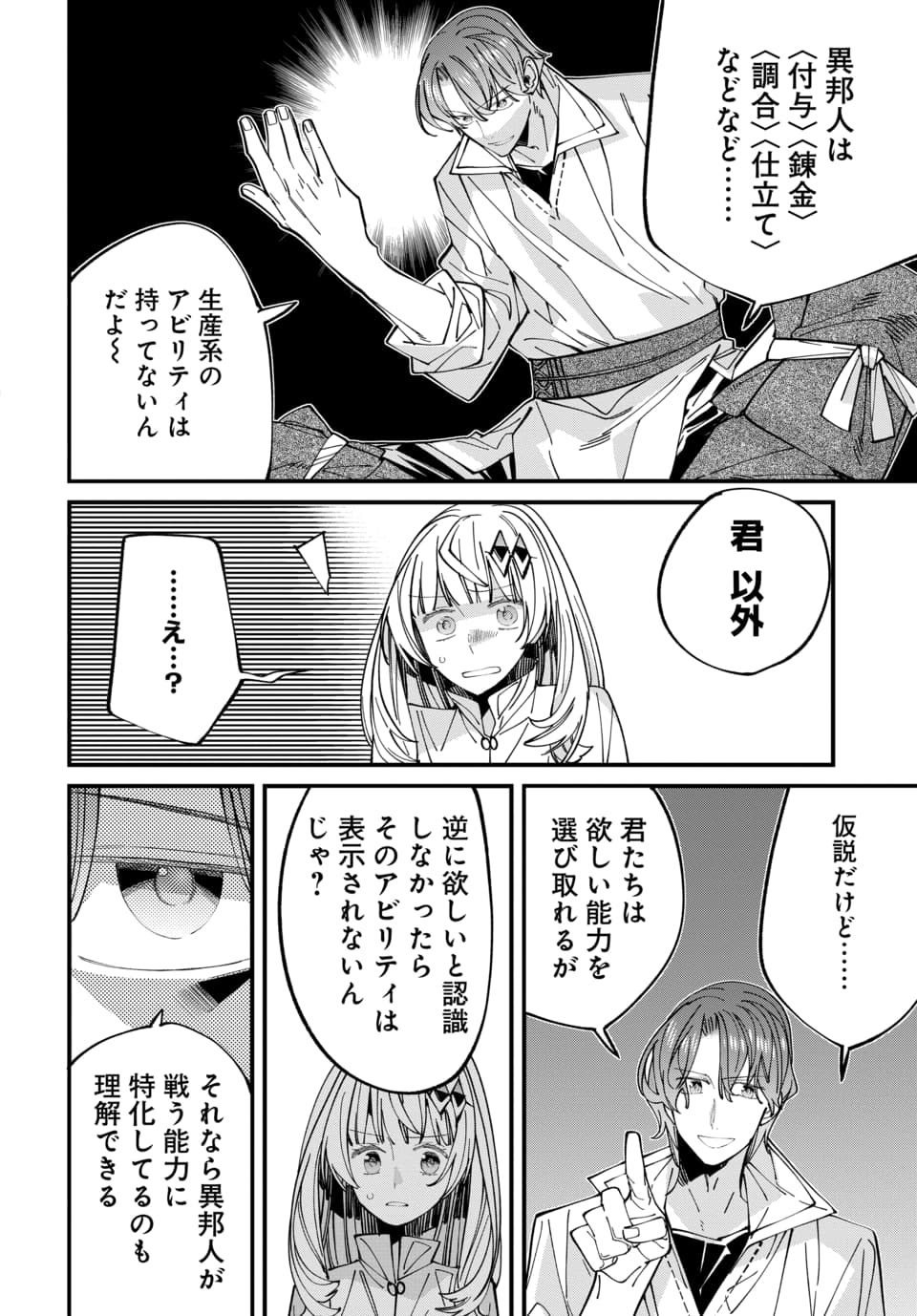 Isekai ni Itta node Te ni Shoku wo Motte Ikinobimasu Chapter 8.2 6ページ