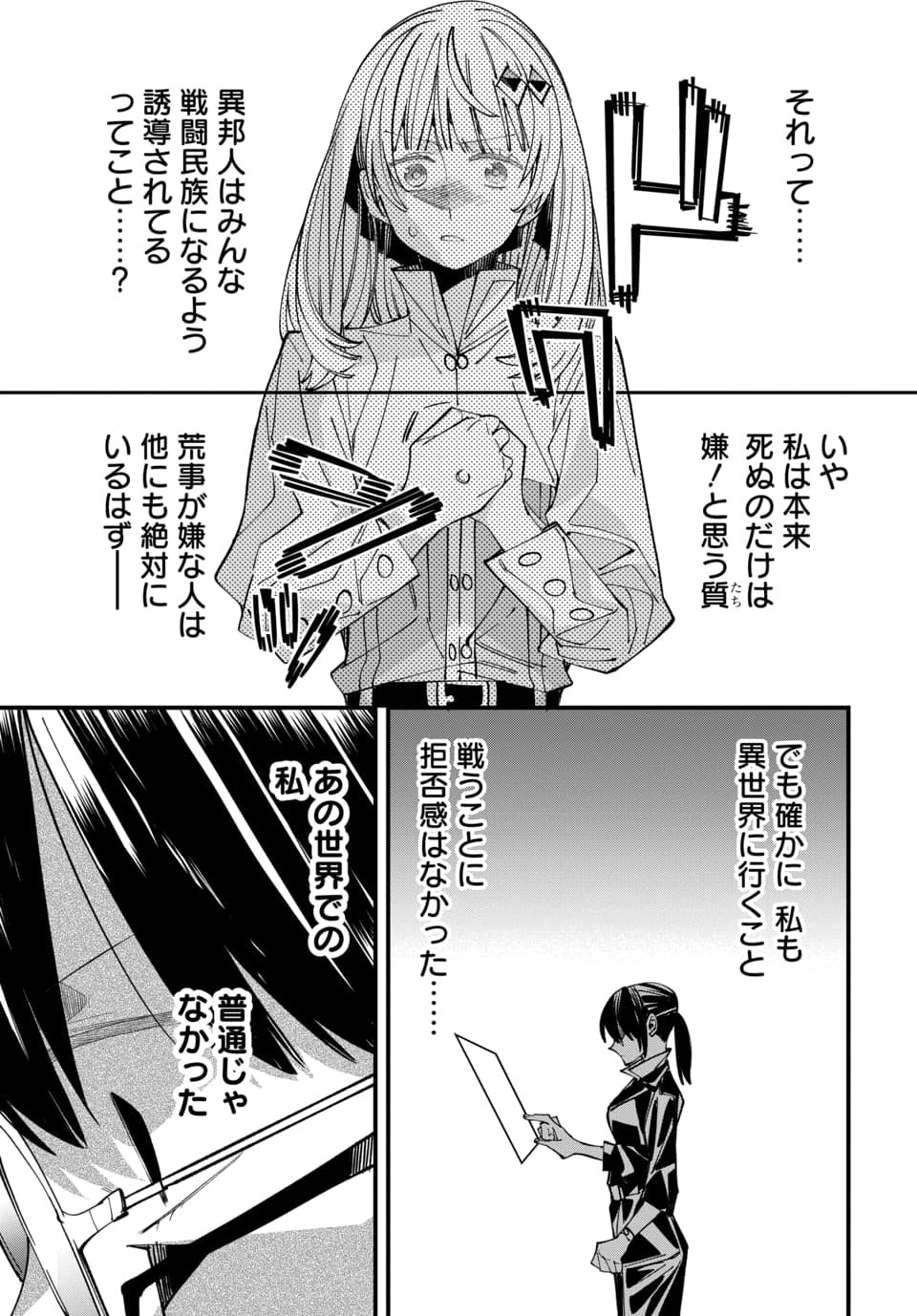 Isekai ni Itta node Te ni Shoku wo Motte Ikinobimasu Chapter 8.2 7ページ