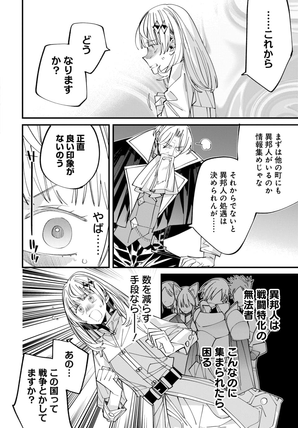 Isekai ni Itta node Te ni Shoku wo Motte Ikinobimasu Chapter 8.2 8ページ