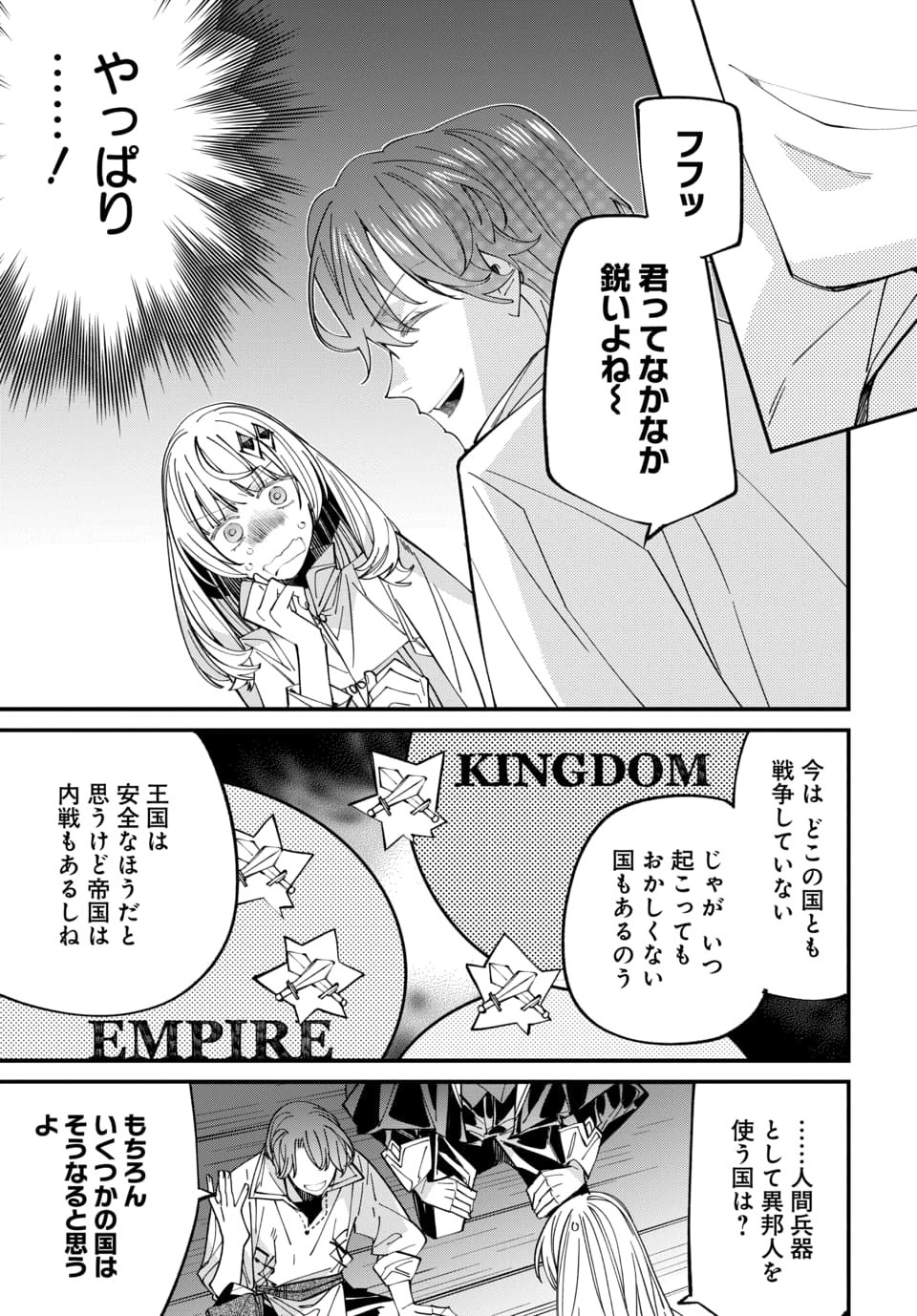 Isekai ni Itta node Te ni Shoku wo Motte Ikinobimasu Chapter 8.2 9ページ