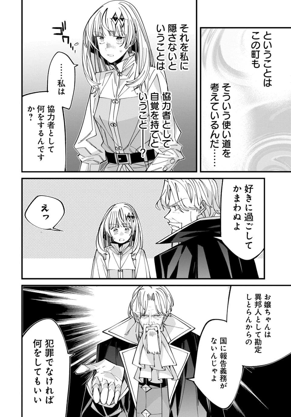 Isekai ni Itta node Te ni Shoku wo Motte Ikinobimasu Chapter 8.2 10ページ