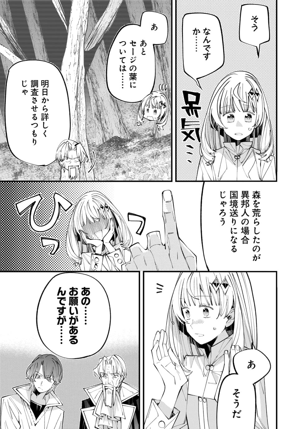 Isekai ni Itta node Te ni Shoku wo Motte Ikinobimasu Chapter 8.3 1ページ