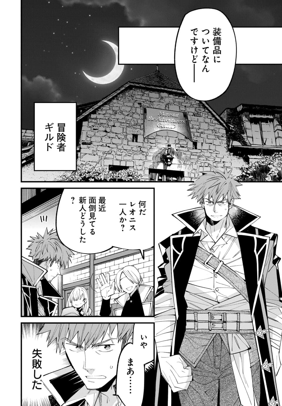 Isekai ni Itta node Te ni Shoku wo Motte Ikinobimasu Chapter 8.3 2ページ
