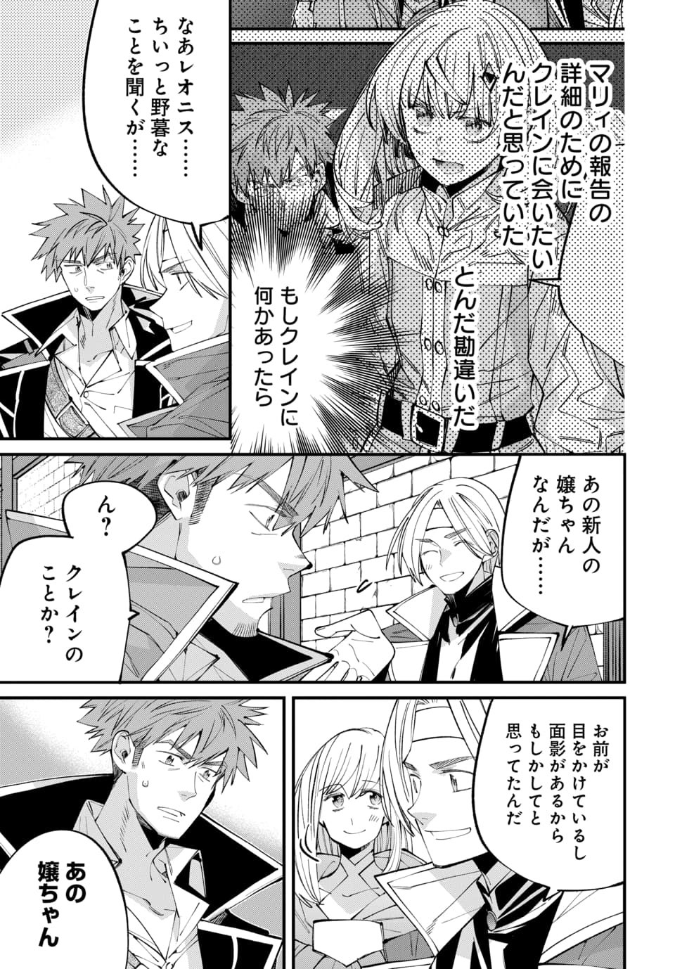 Isekai ni Itta node Te ni Shoku wo Motte Ikinobimasu Chapter 8.3 3ページ