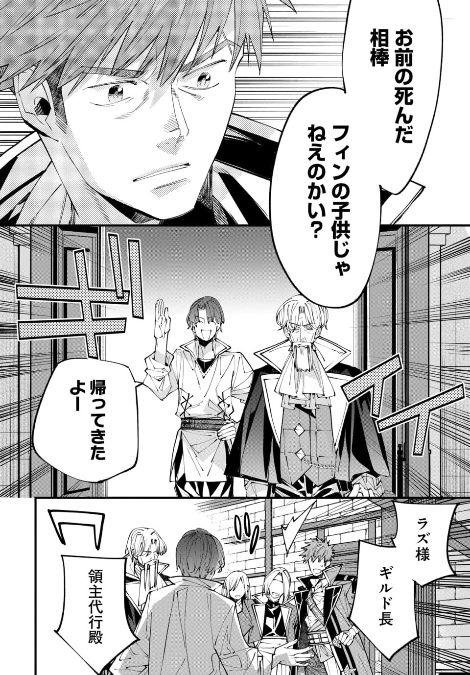 Isekai ni Itta node Te ni Shoku wo Motte Ikinobimasu Chapter 8.3 4ページ