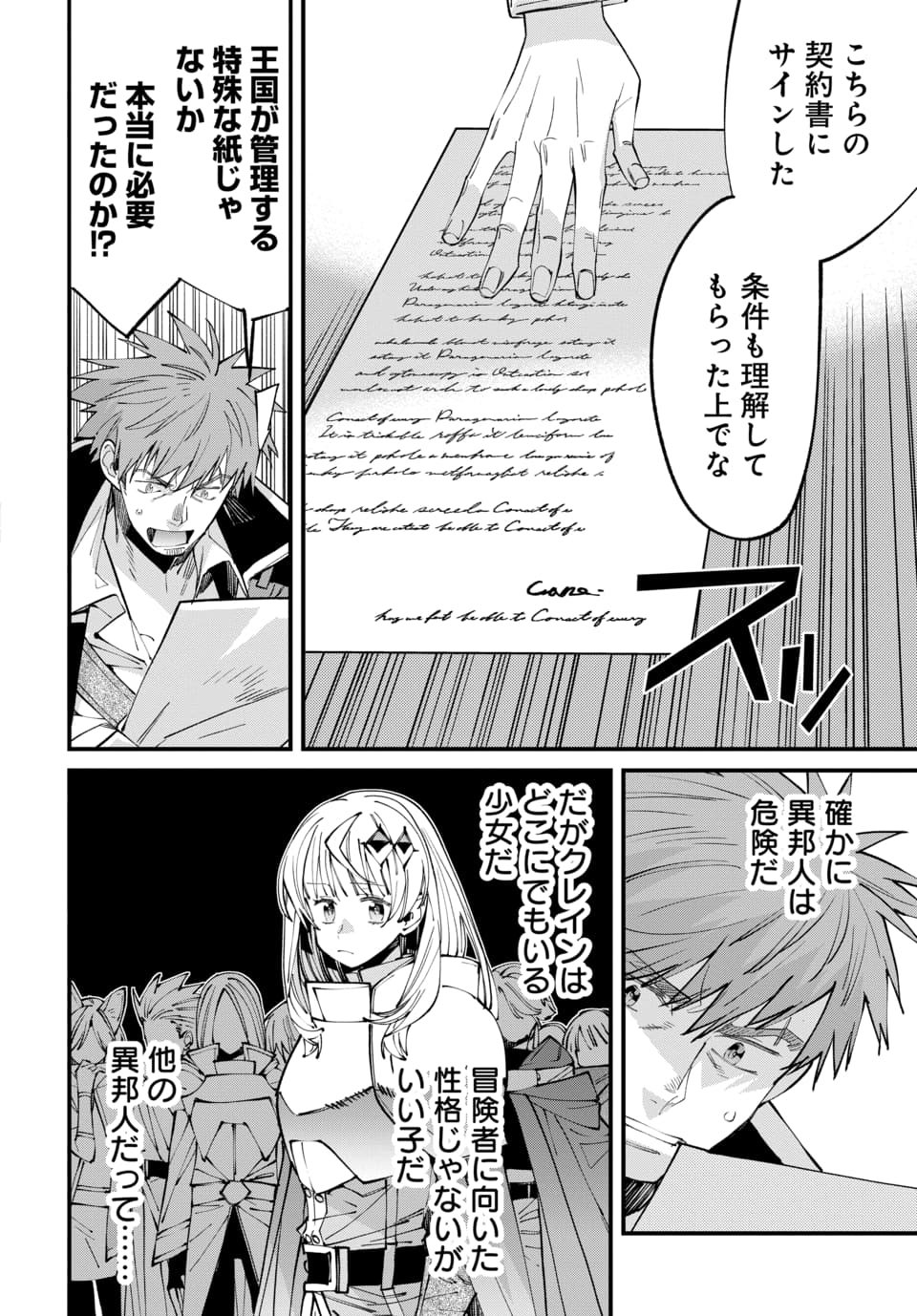 Isekai ni Itta node Te ni Shoku wo Motte Ikinobimasu Chapter 8.3 6ページ