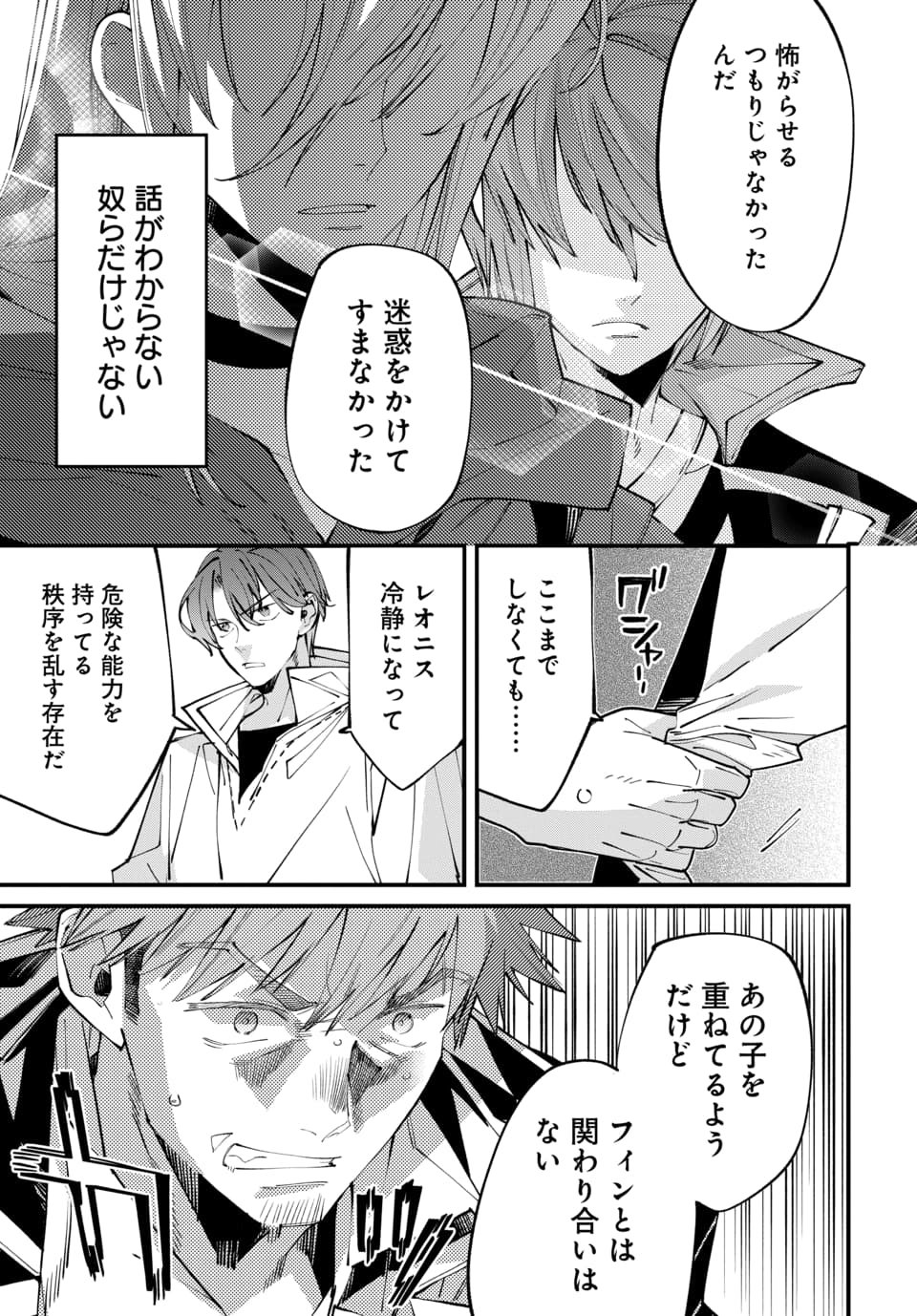Isekai ni Itta node Te ni Shoku wo Motte Ikinobimasu Chapter 8.3 7ページ