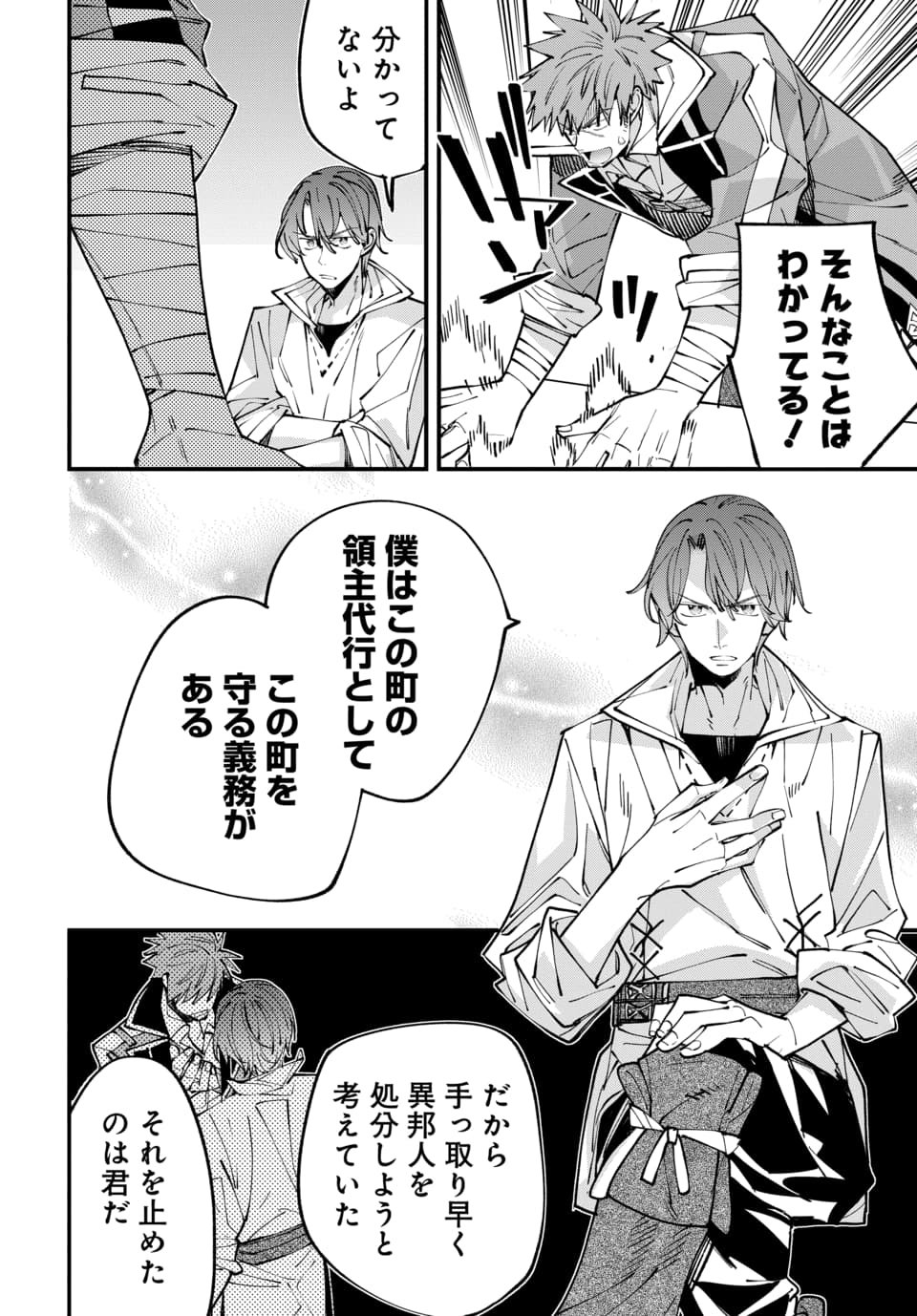 Isekai ni Itta node Te ni Shoku wo Motte Ikinobimasu Chapter 8.3 8ページ