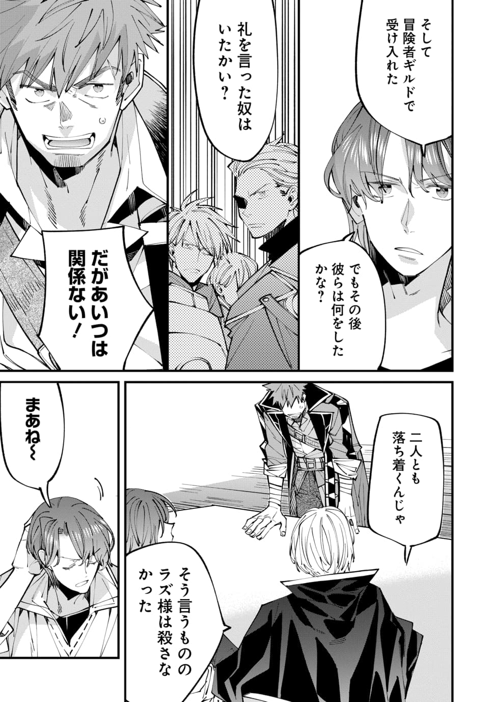 Isekai ni Itta node Te ni Shoku wo Motte Ikinobimasu Chapter 8.3 9ページ