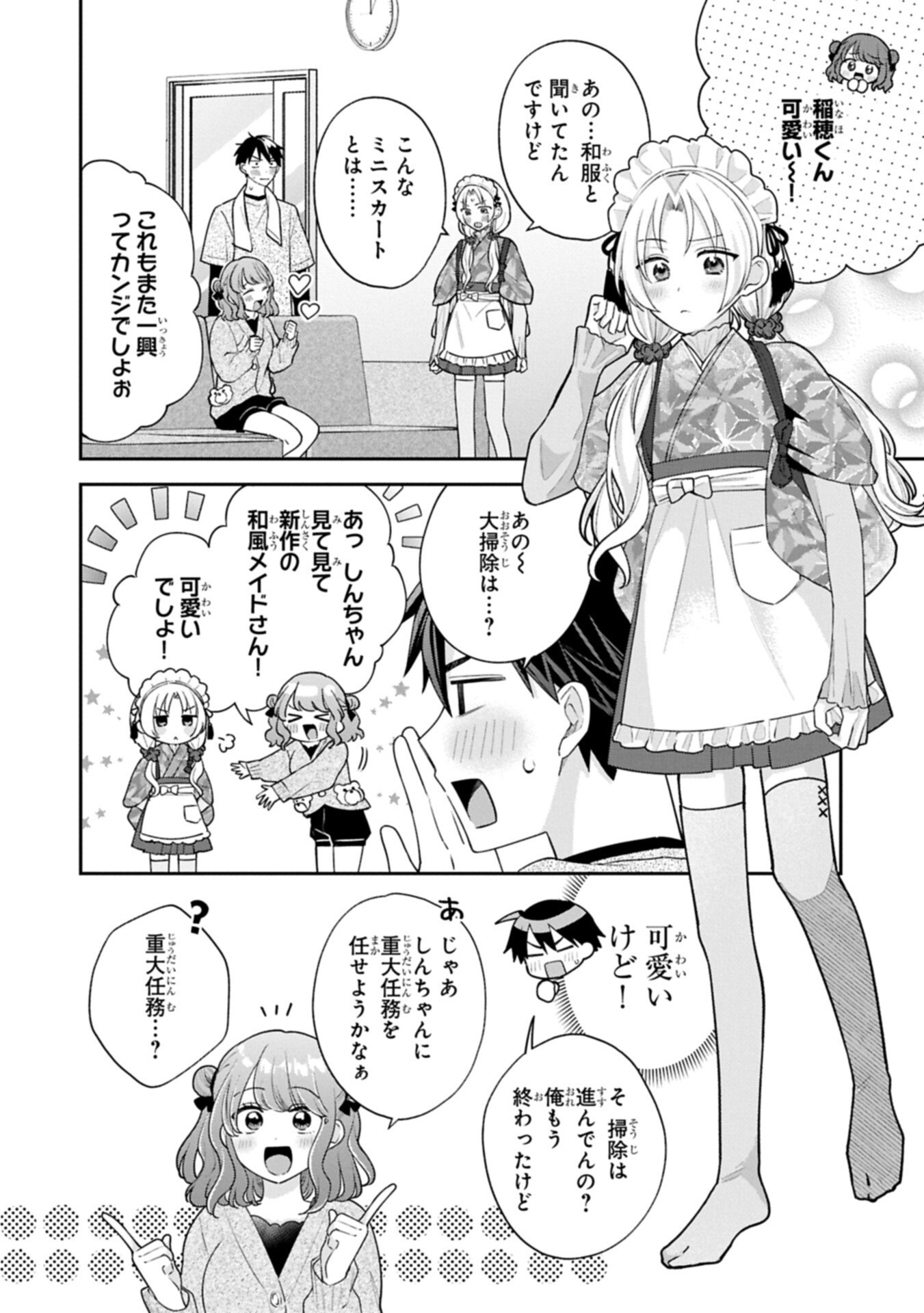 Inaho-kun wa Nise Kanojo no Hazu na no ni Chapter 38 2ページ