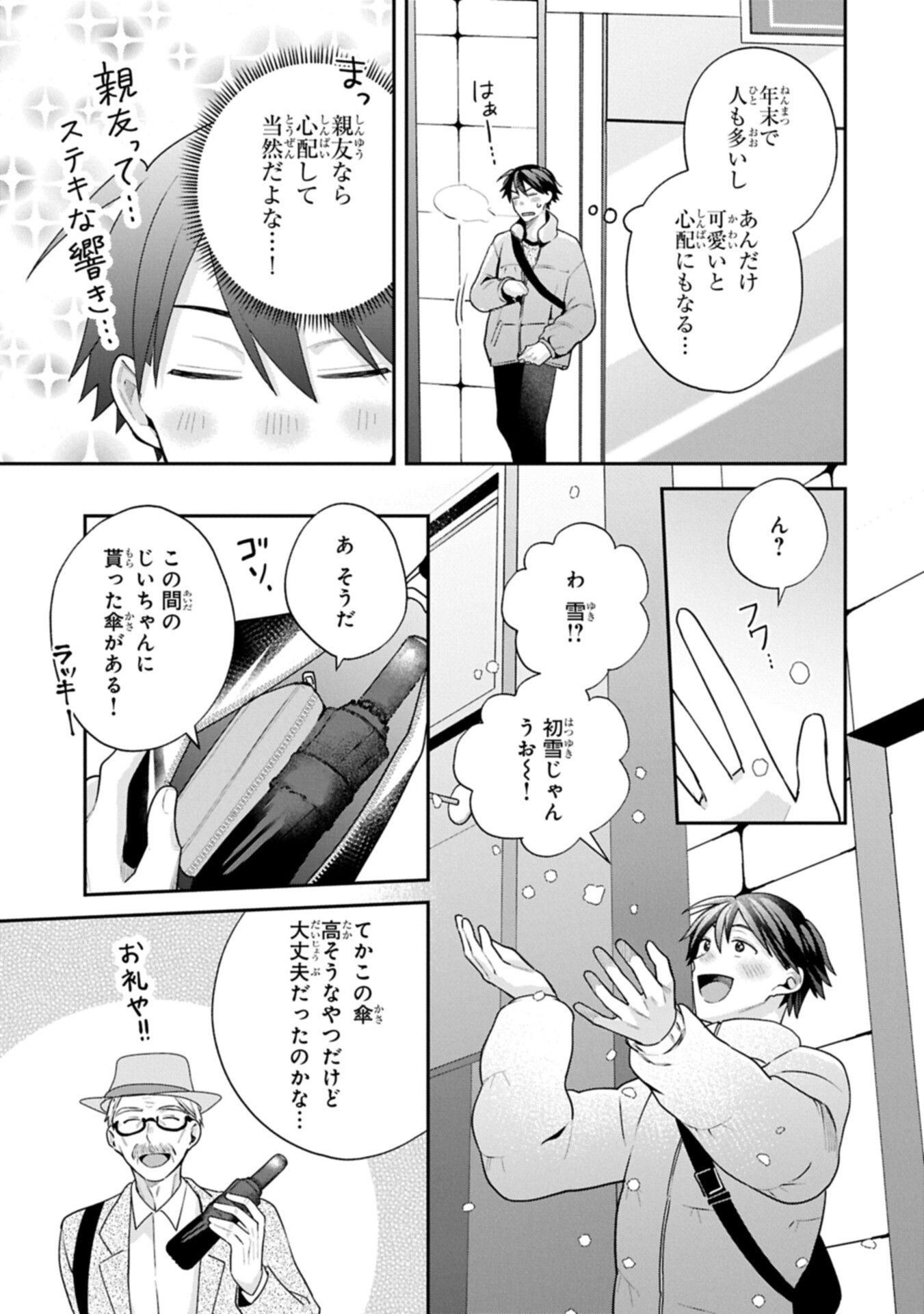 Inaho-kun wa Nise Kanojo no Hazu na no ni Chapter 38 11ページ