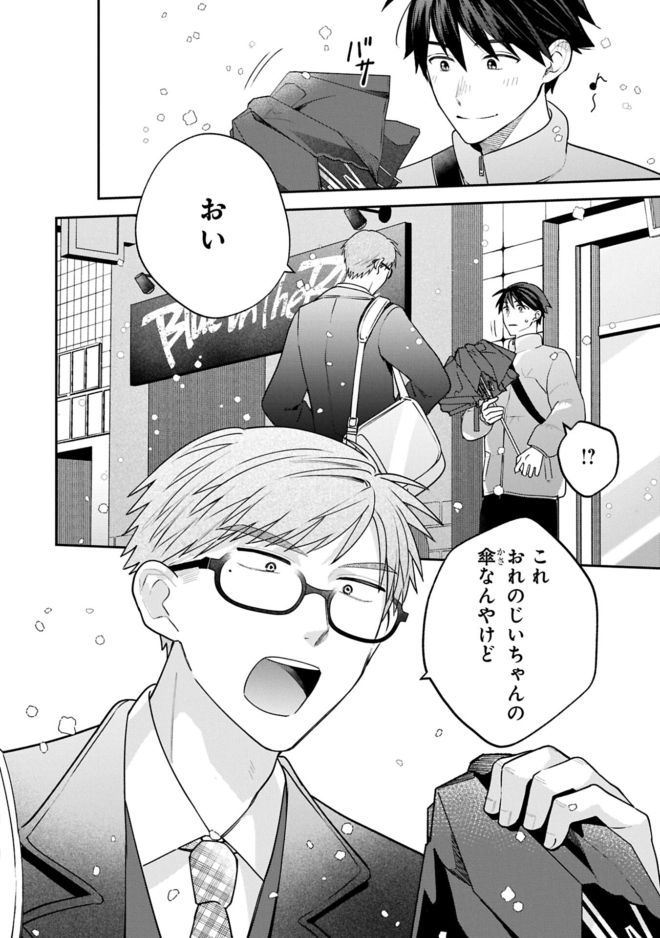 Inaho-kun wa Nise Kanojo no Hazu na no ni Chapter 38 12ページ