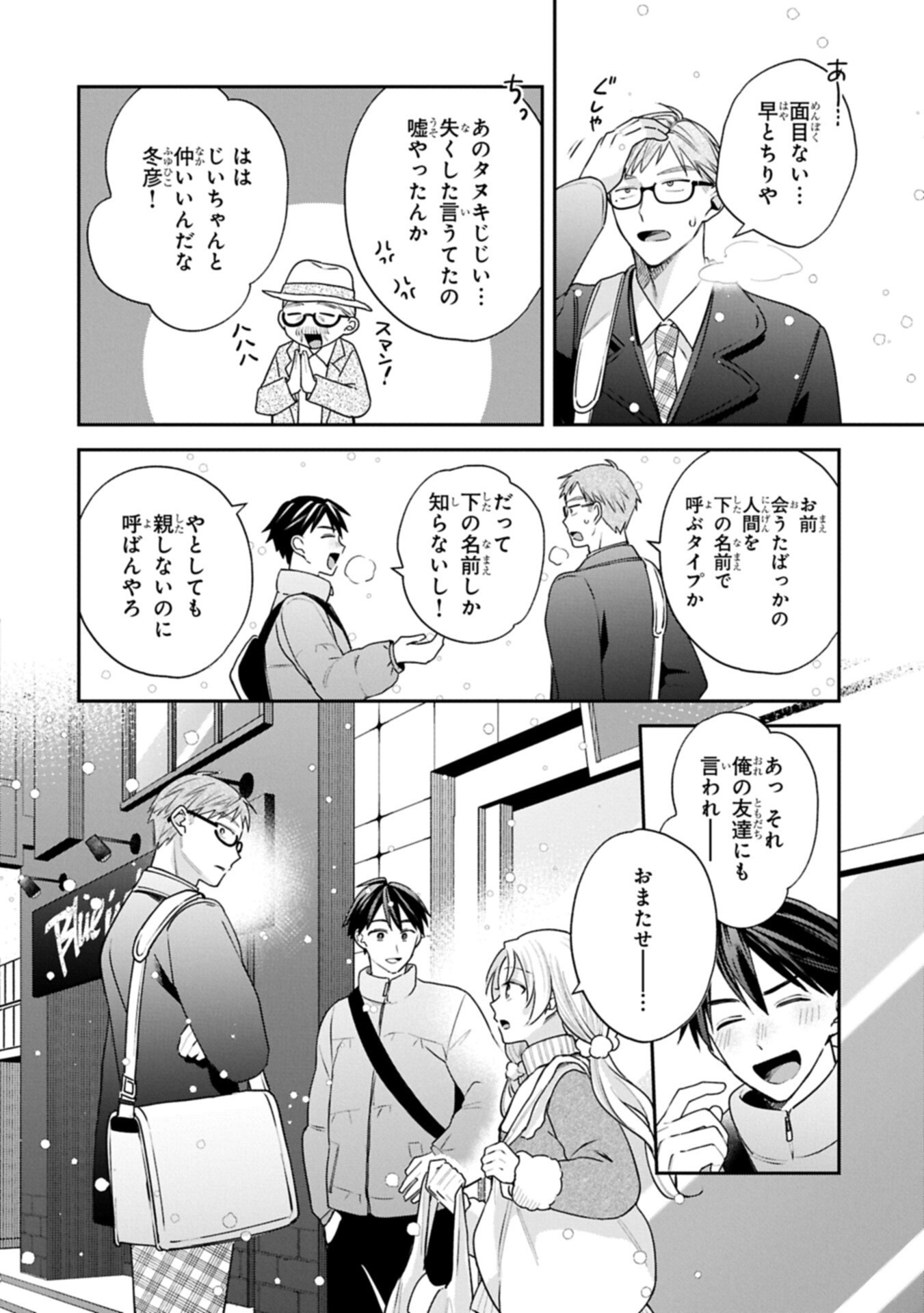 Inaho-kun wa Nise Kanojo no Hazu na no ni Chapter 38 14ページ