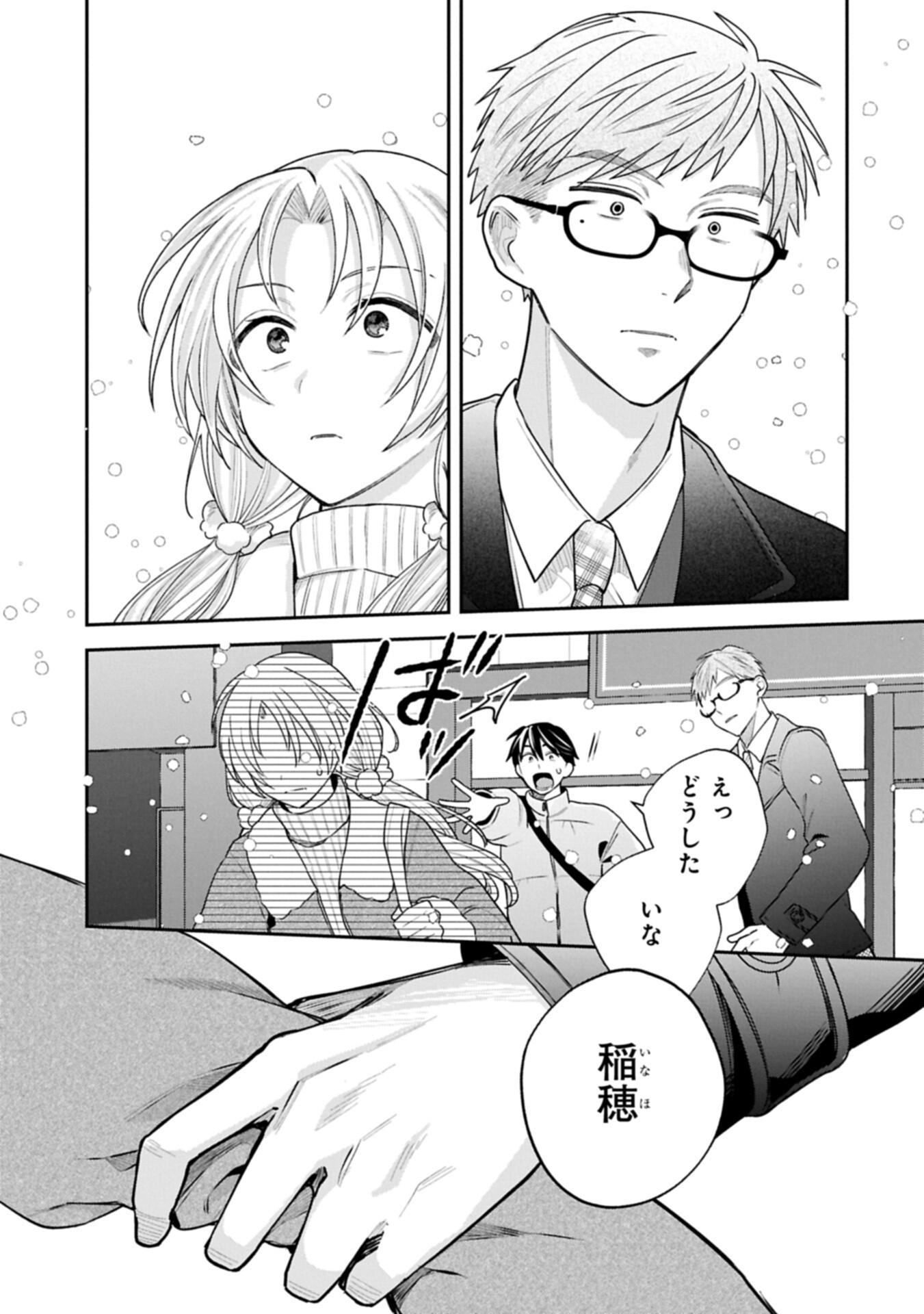 Inaho-kun wa Nise Kanojo no Hazu na no ni Chapter 38 15ページ
