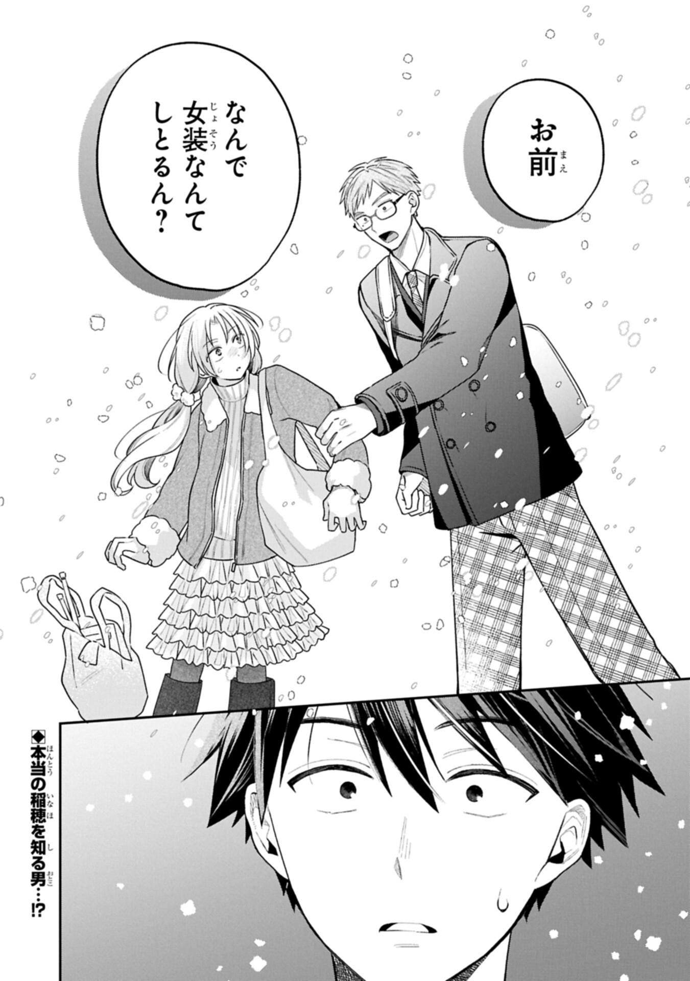 Inaho-kun wa Nise Kanojo no Hazu na no ni Chapter 38 16ページ