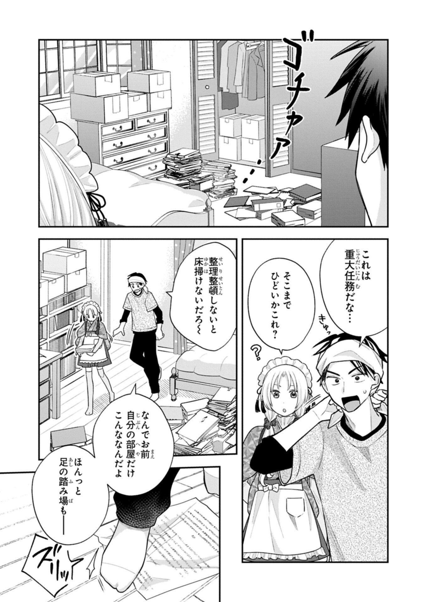 Inaho-kun wa Nise Kanojo no Hazu na no ni Chapter 38 3ページ