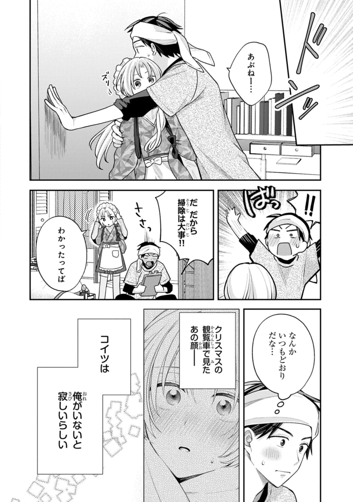 Inaho-kun wa Nise Kanojo no Hazu na no ni Chapter 38 4ページ