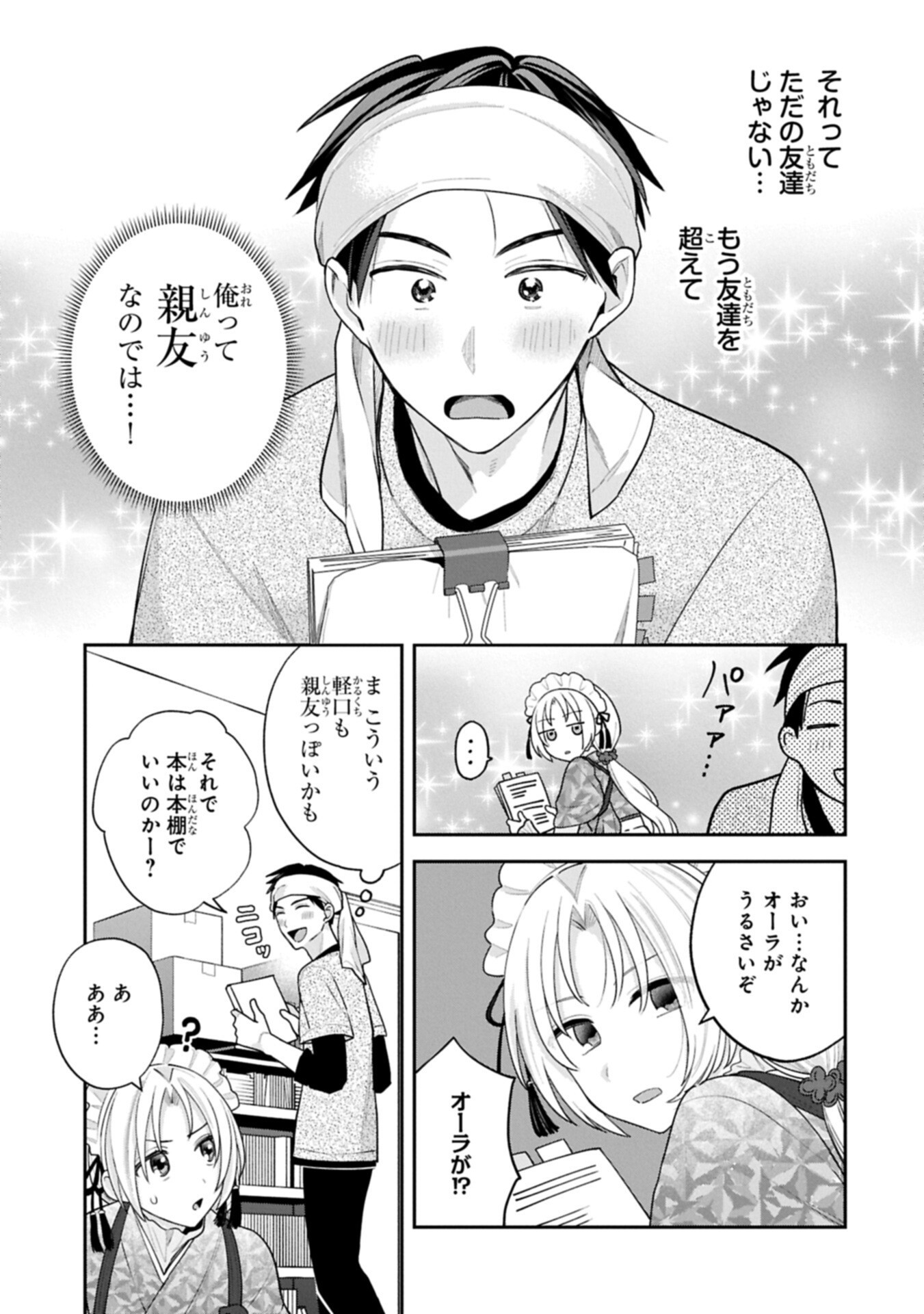 Inaho-kun wa Nise Kanojo no Hazu na no ni Chapter 38 5ページ