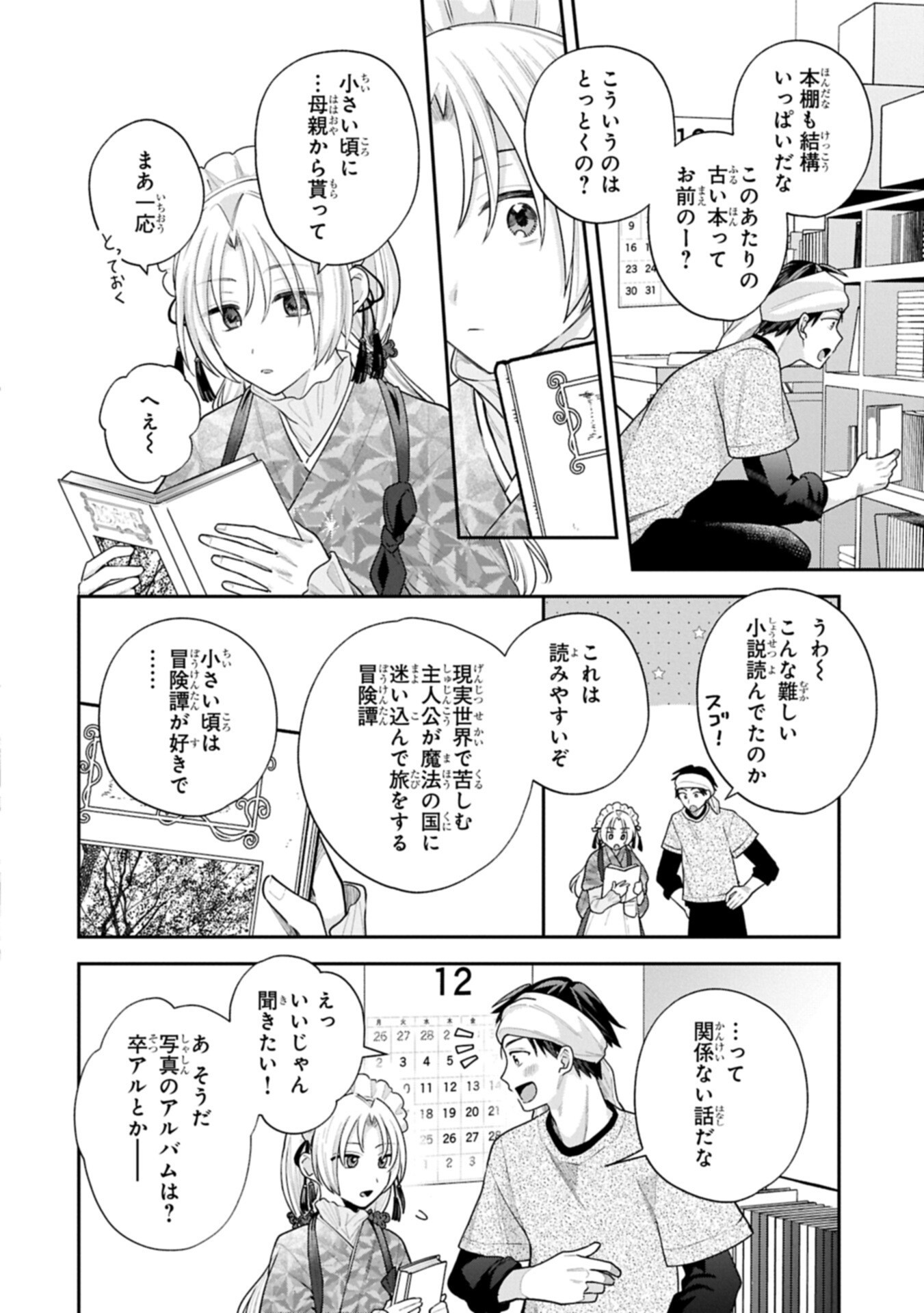 Inaho-kun wa Nise Kanojo no Hazu na no ni Chapter 38 6ページ