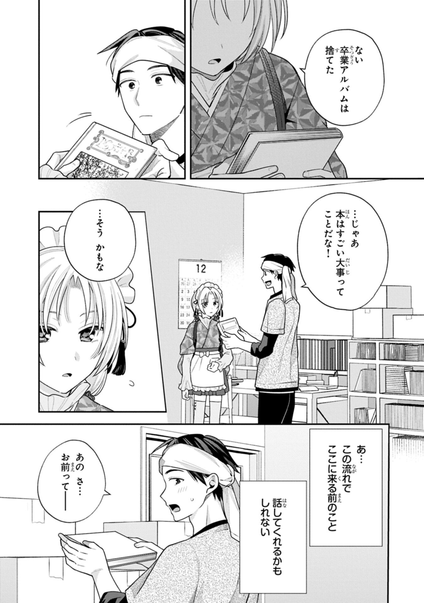 Inaho-kun wa Nise Kanojo no Hazu na no ni Chapter 38 7ページ