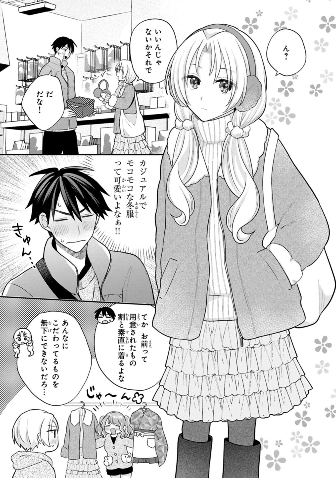 Inaho-kun wa Nise Kanojo no Hazu na no ni Chapter 38 9ページ