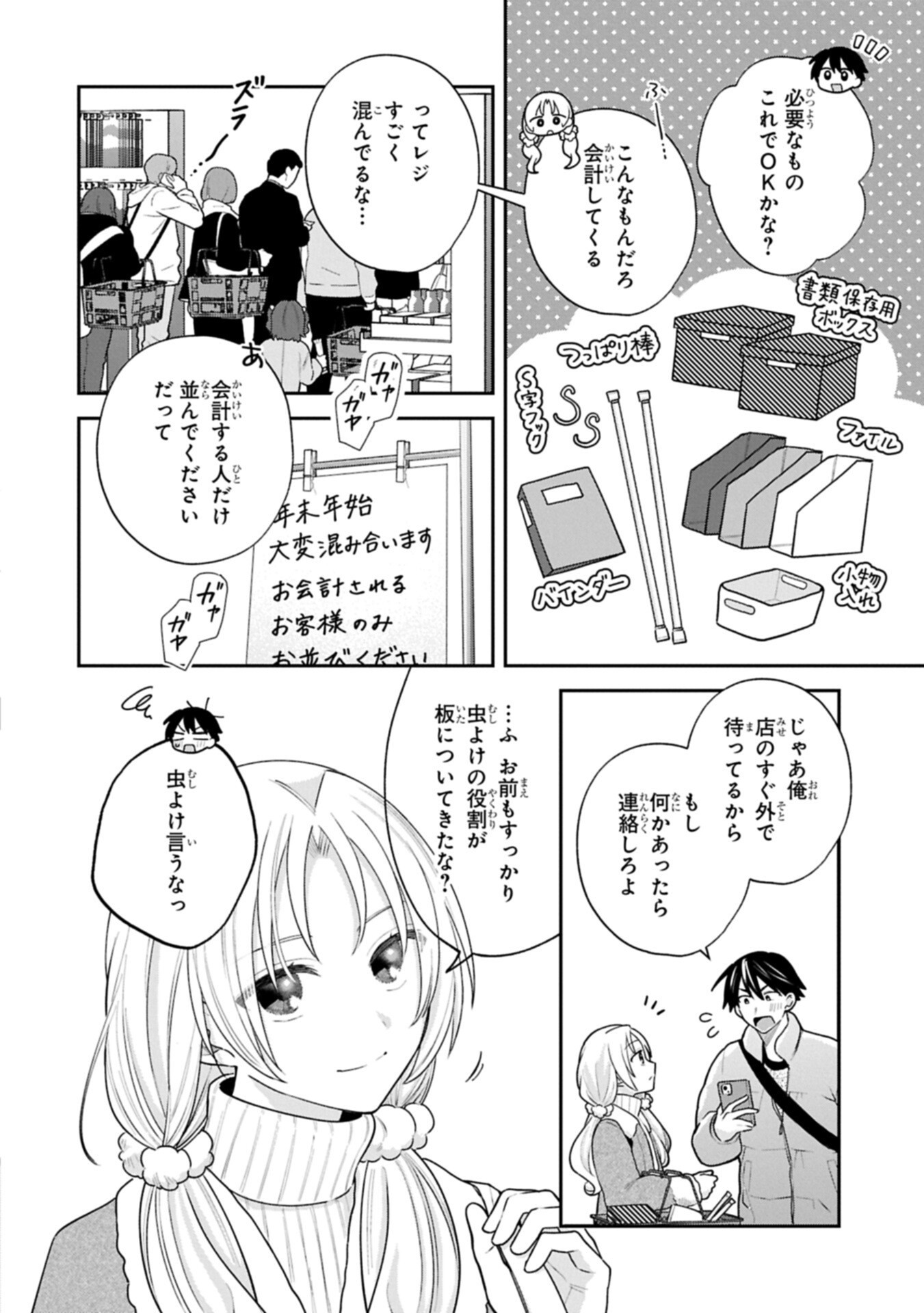 Inaho-kun wa Nise Kanojo no Hazu na no ni Chapter 38 10ページ