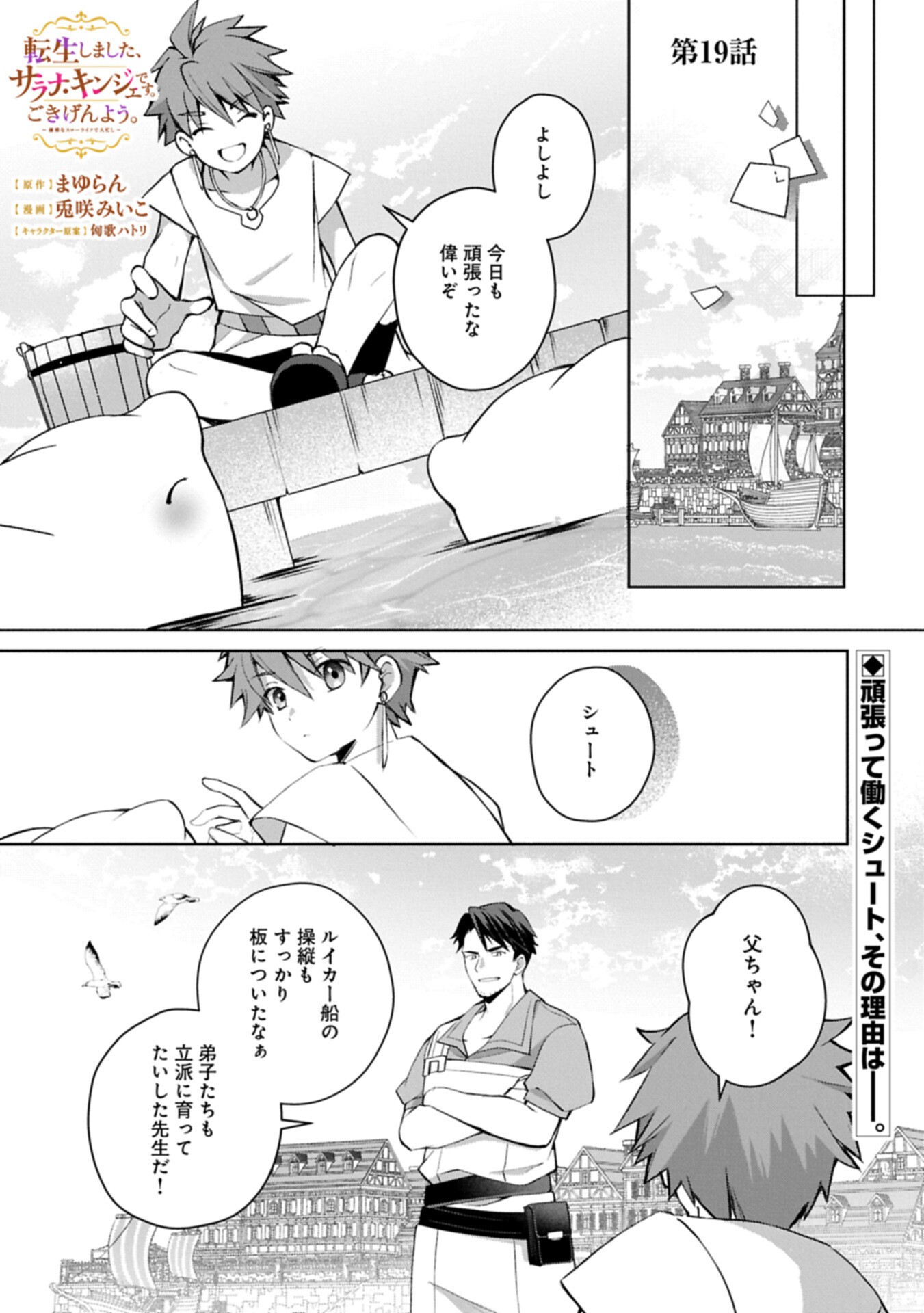 Tensei Shimashita, Sarana Kinje desu. Gokigen you. - Yuuga na Slow Life de Ooisogashi Chapter 19.1 1ページ
