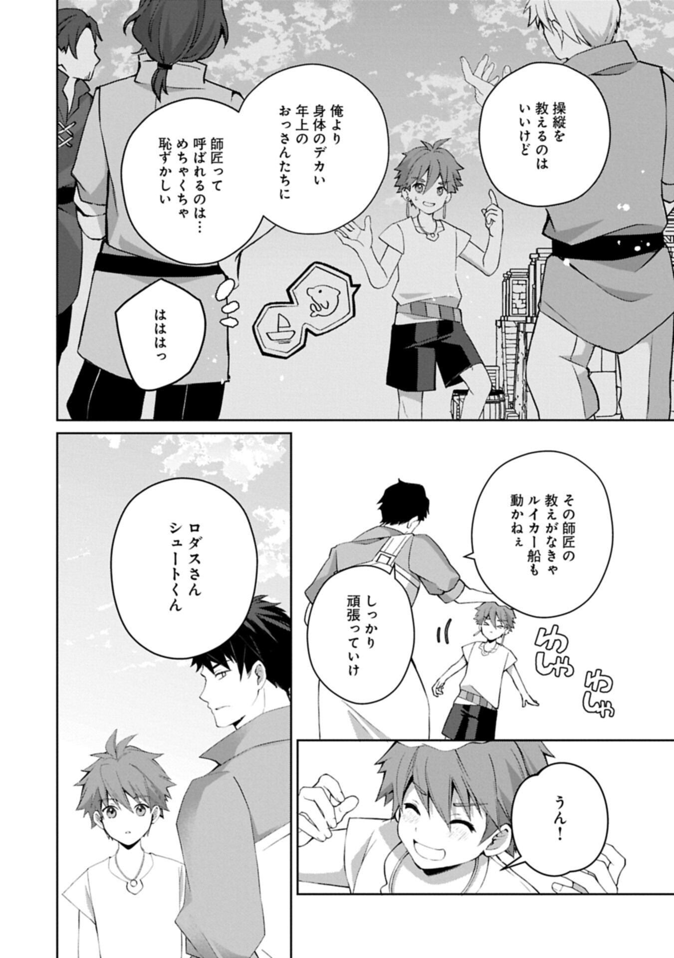 Tensei Shimashita, Sarana Kinje desu. Gokigen you. - Yuuga na Slow Life de Ooisogashi Chapter 19.1 2ページ