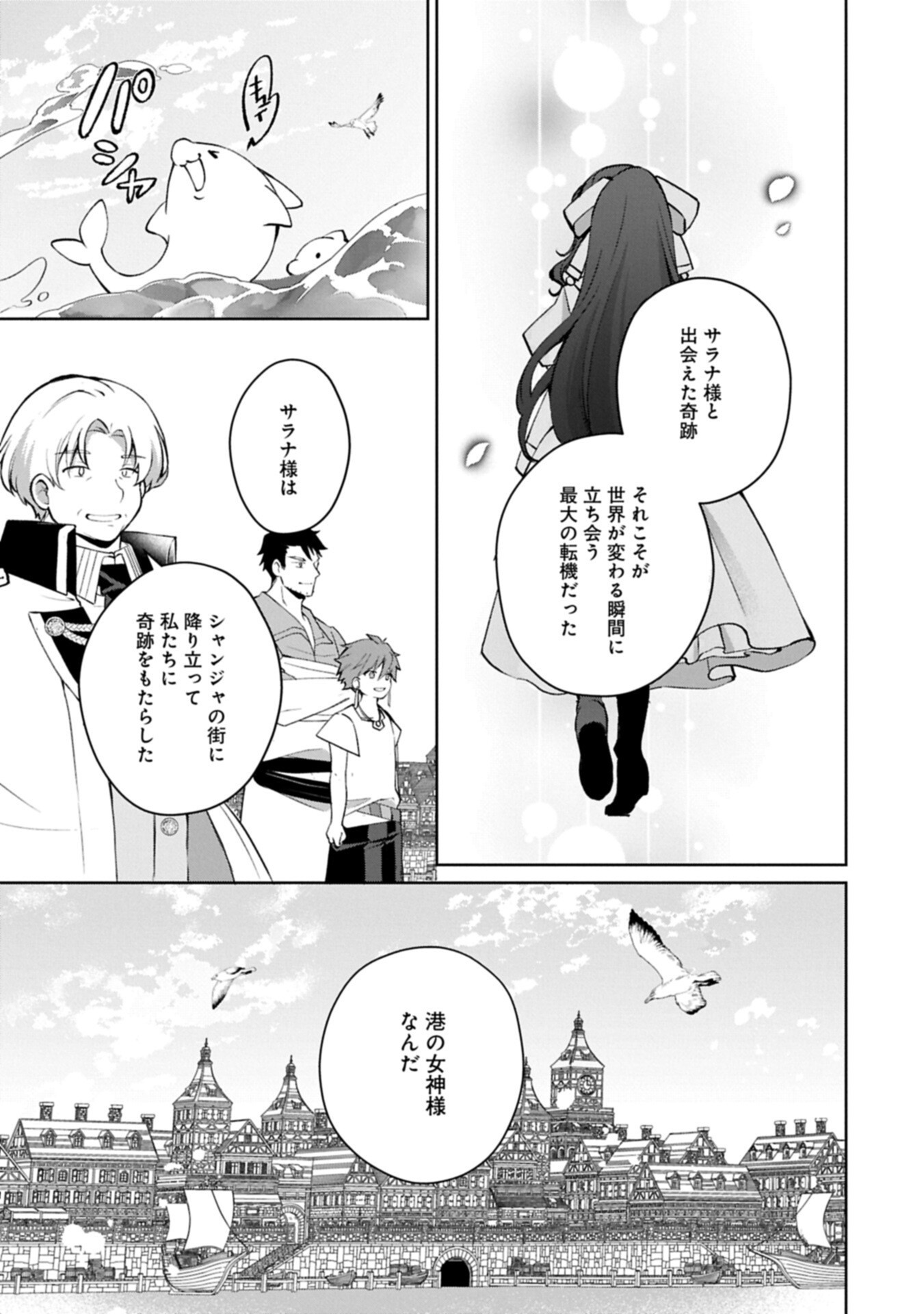 Tensei Shimashita, Sarana Kinje desu. Gokigen you. - Yuuga na Slow Life de Ooisogashi Chapter 19.1 11ページ
