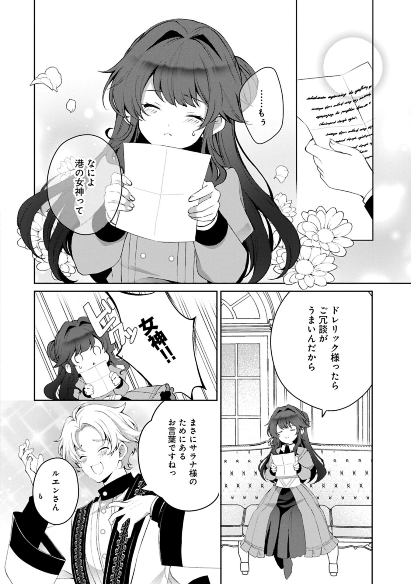Tensei Shimashita, Sarana Kinje desu. Gokigen you. - Yuuga na Slow Life de Ooisogashi Chapter 19.1 12ページ