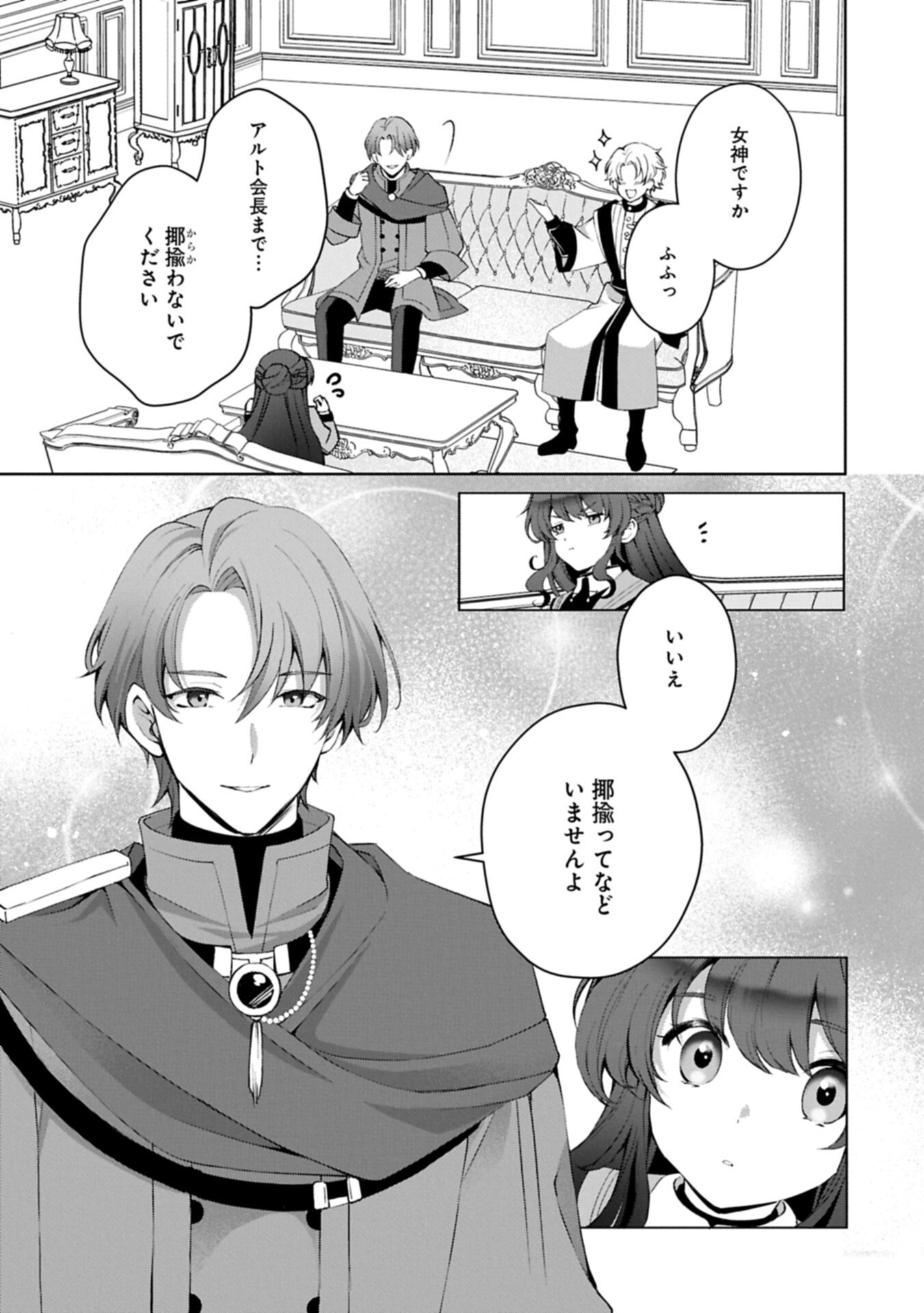Tensei Shimashita, Sarana Kinje desu. Gokigen you. - Yuuga na Slow Life de Ooisogashi Chapter 19.1 13ページ