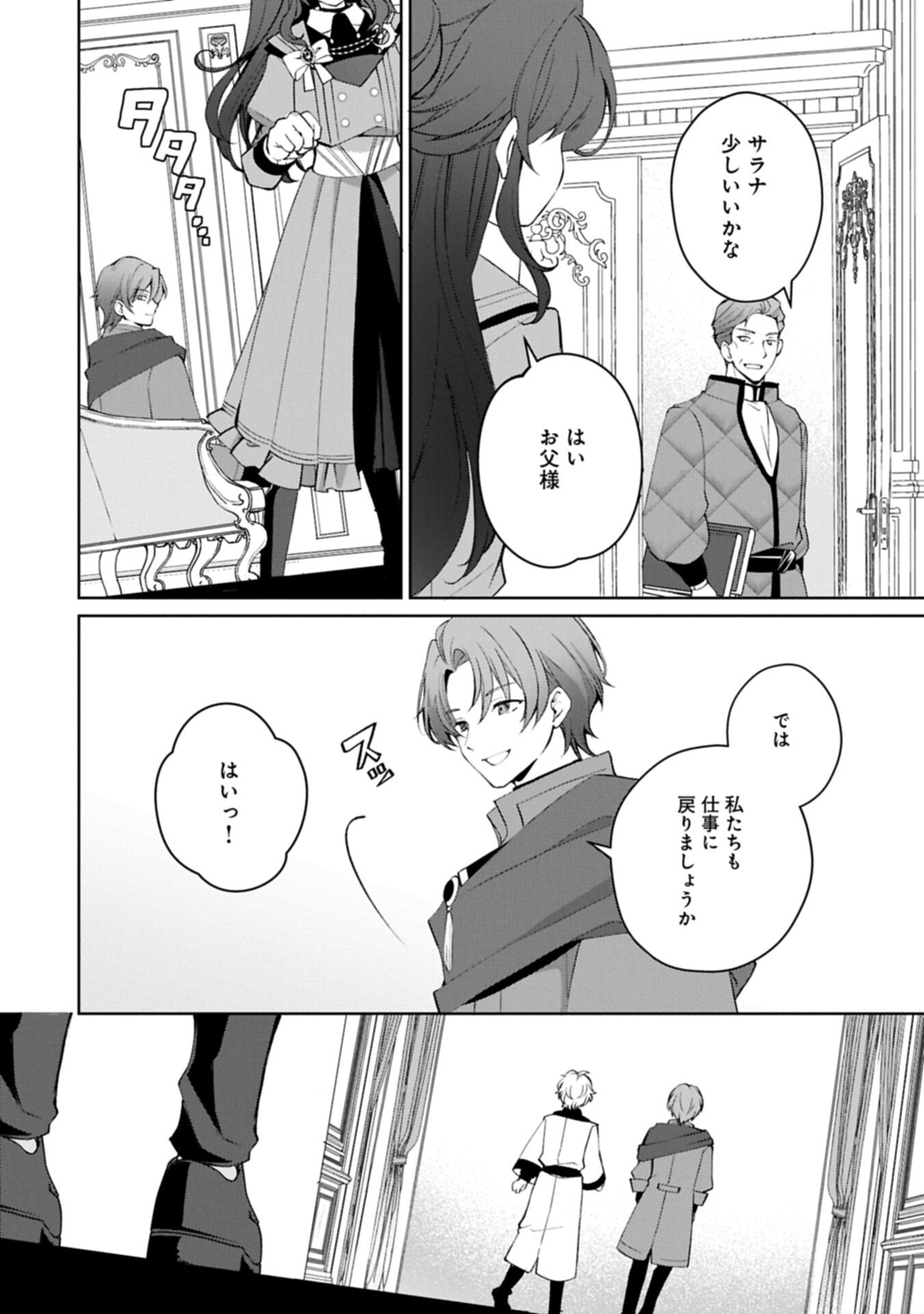 Tensei Shimashita, Sarana Kinje desu. Gokigen you. - Yuuga na Slow Life de Ooisogashi Chapter 19.1 14ページ