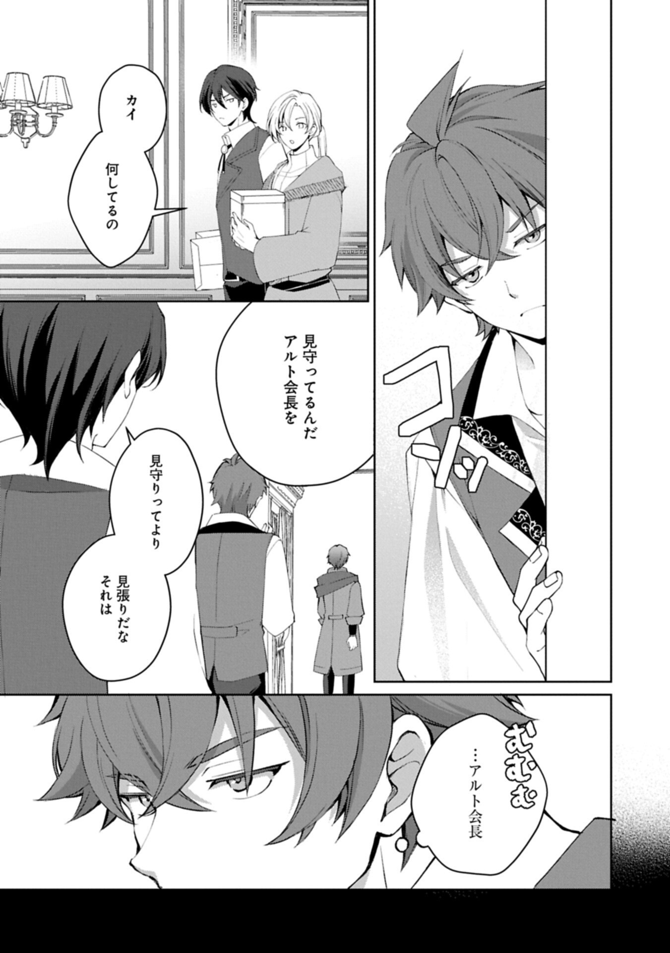 Tensei Shimashita, Sarana Kinje desu. Gokigen you. - Yuuga na Slow Life de Ooisogashi Chapter 19.1 15ページ