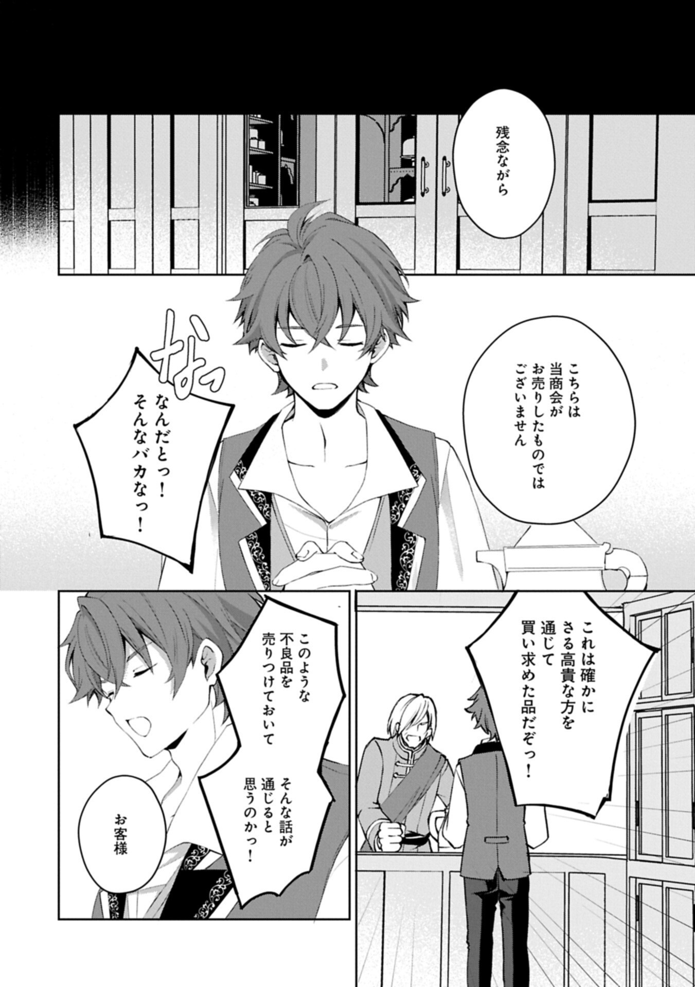 Tensei Shimashita, Sarana Kinje desu. Gokigen you. - Yuuga na Slow Life de Ooisogashi Chapter 19.1 16ページ