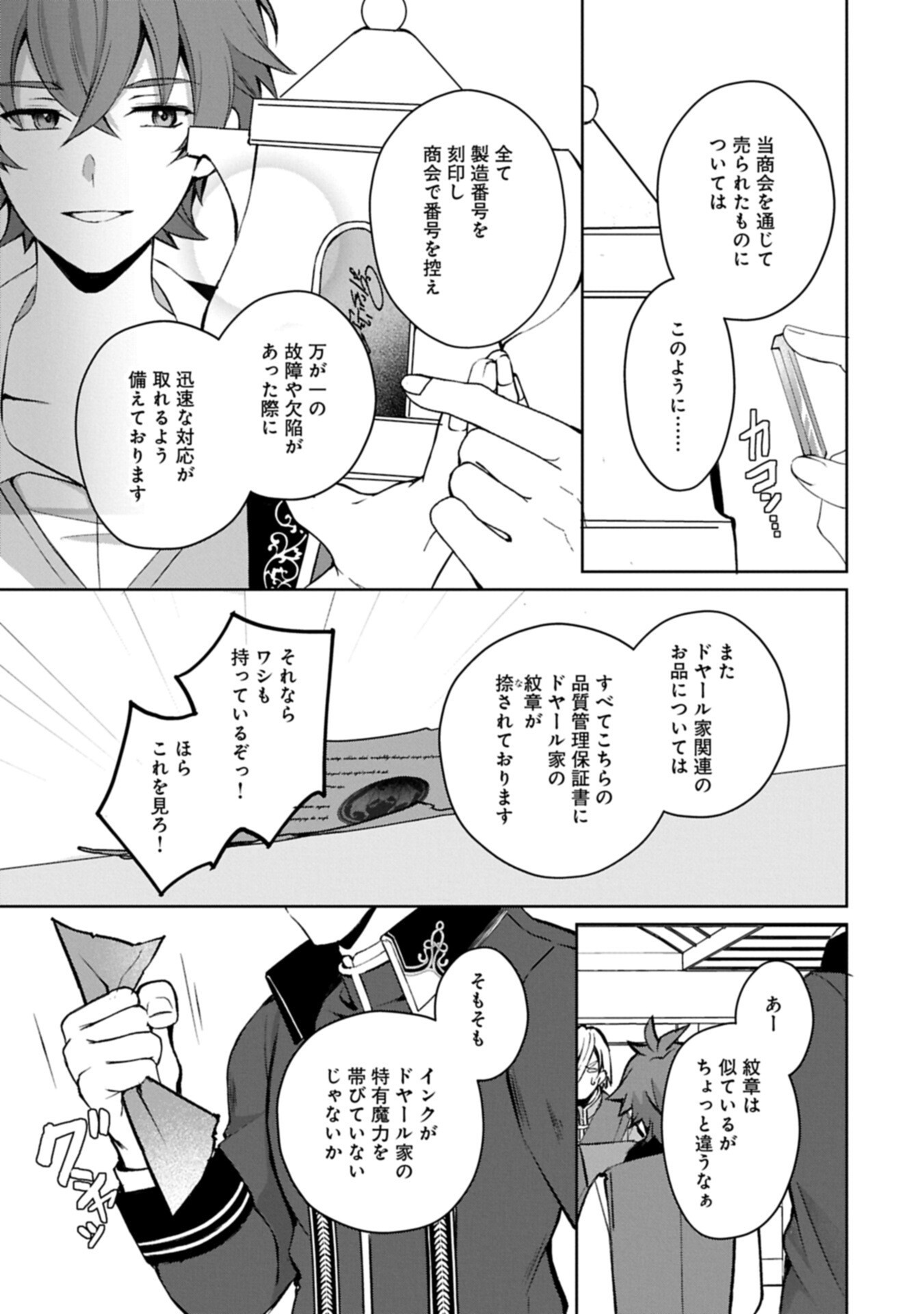 Tensei Shimashita, Sarana Kinje desu. Gokigen you. - Yuuga na Slow Life de Ooisogashi Chapter 19.1 17ページ