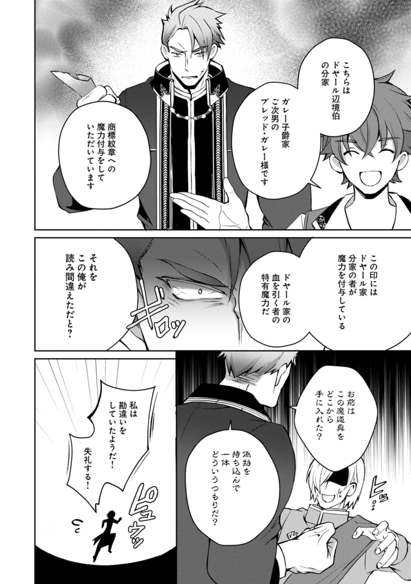 Tensei Shimashita, Sarana Kinje desu. Gokigen you. - Yuuga na Slow Life de Ooisogashi Chapter 19.1 18ページ
