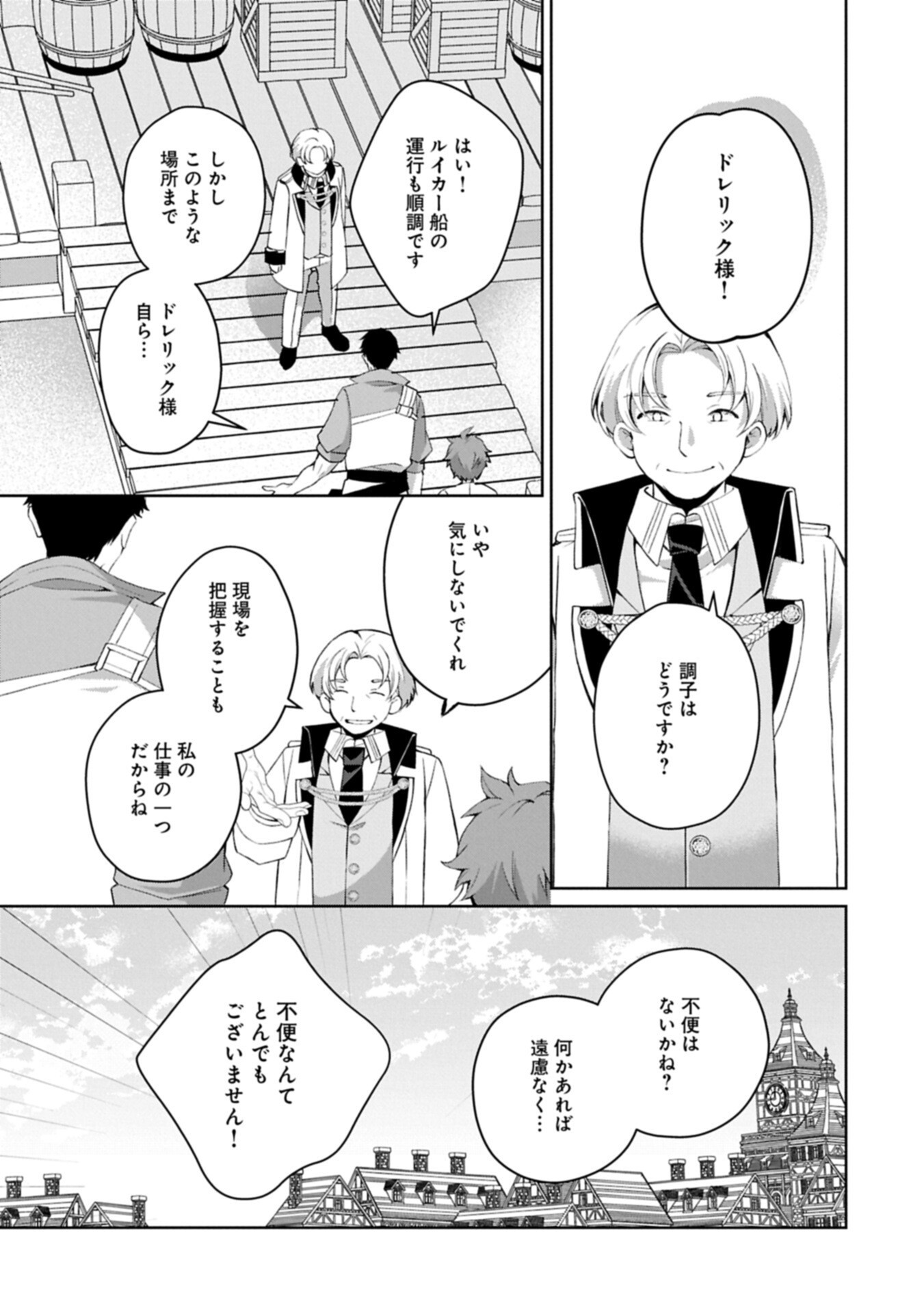 Tensei Shimashita, Sarana Kinje desu. Gokigen you. - Yuuga na Slow Life de Ooisogashi Chapter 19.1 3ページ